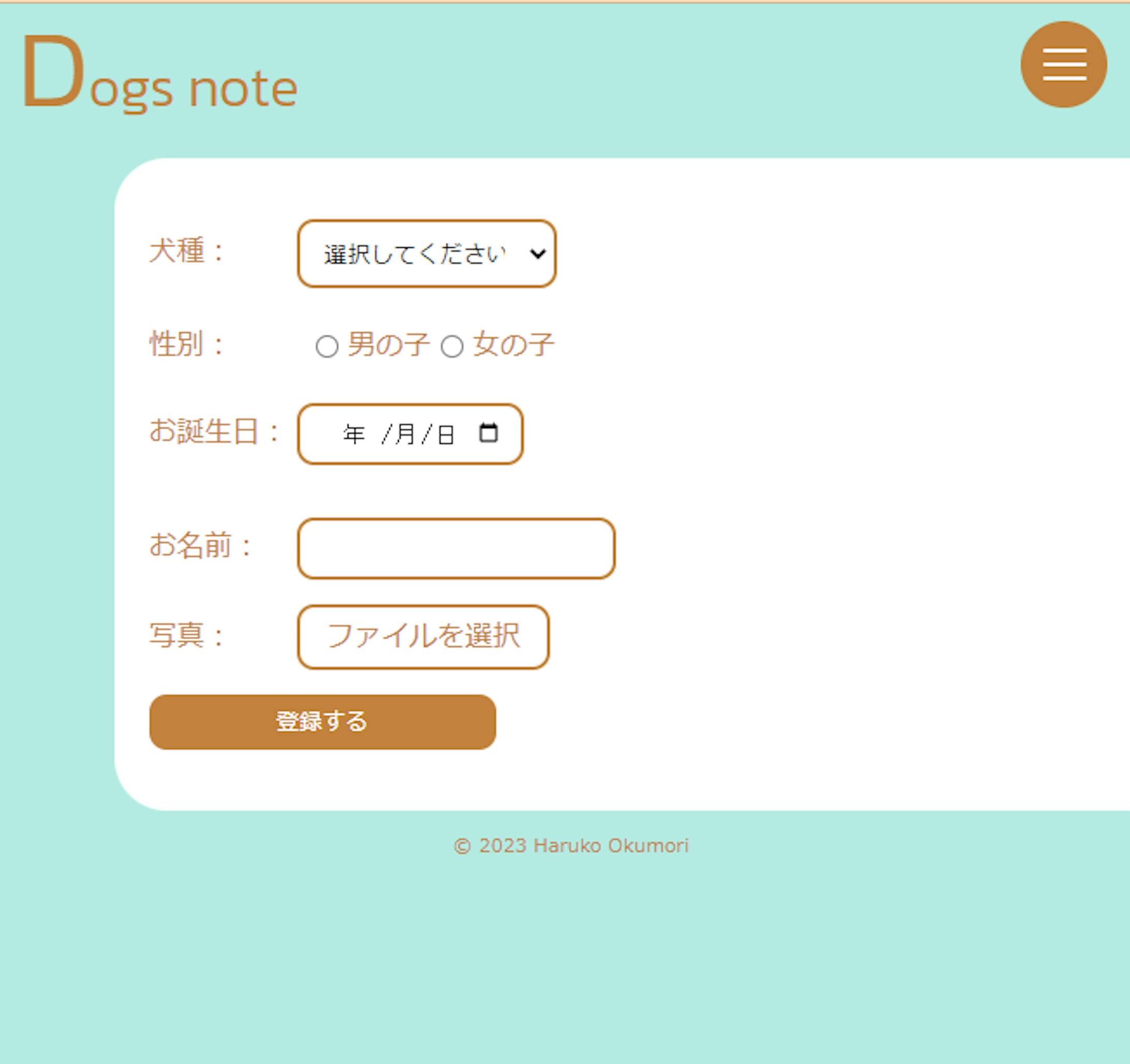 犬の登録ページ