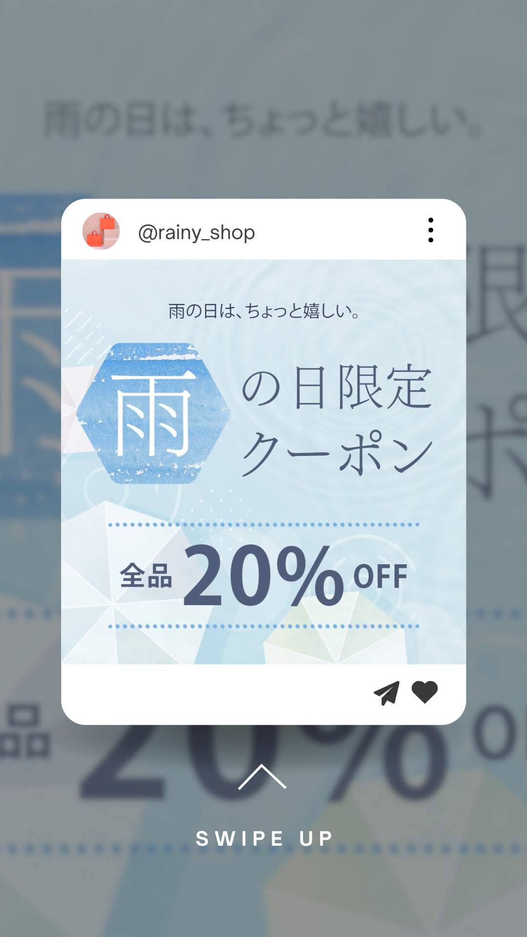 雨の日限定クーポン-1