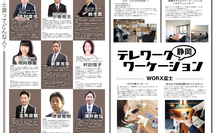 JOINX 静岡新聞