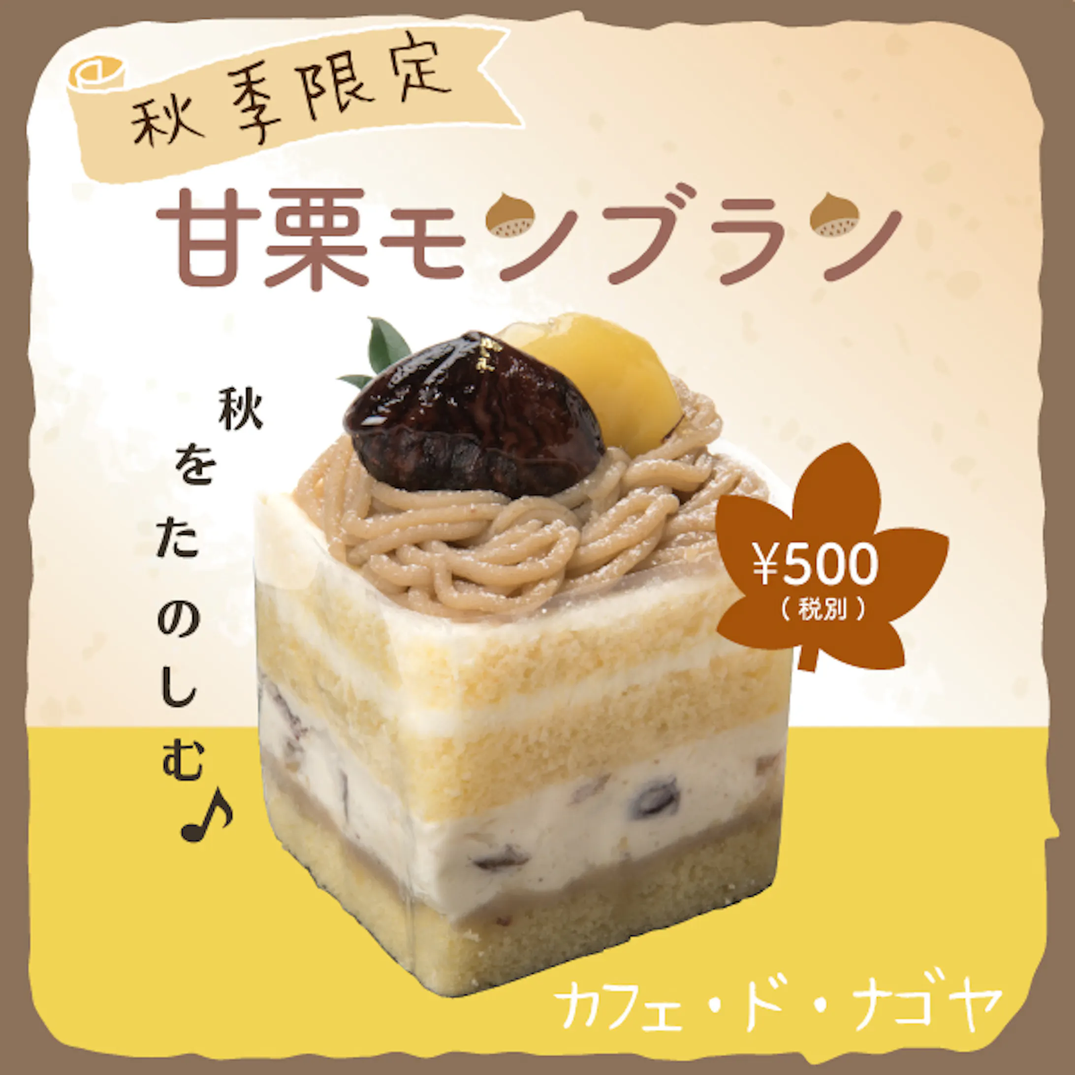 季節のケーキ紹介バナー 季節のケーキ紹介バナー