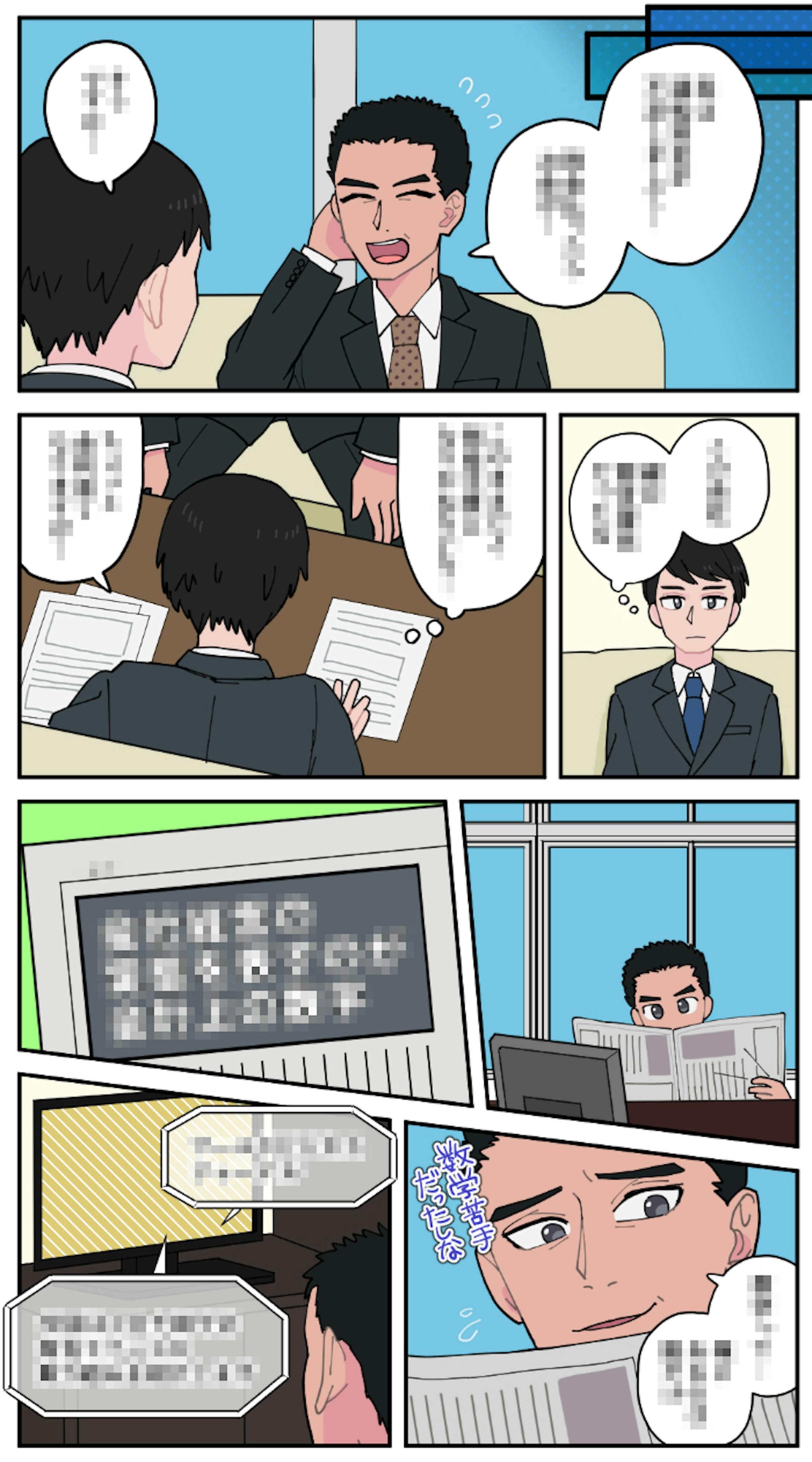 Web漫画 カラー8ページ