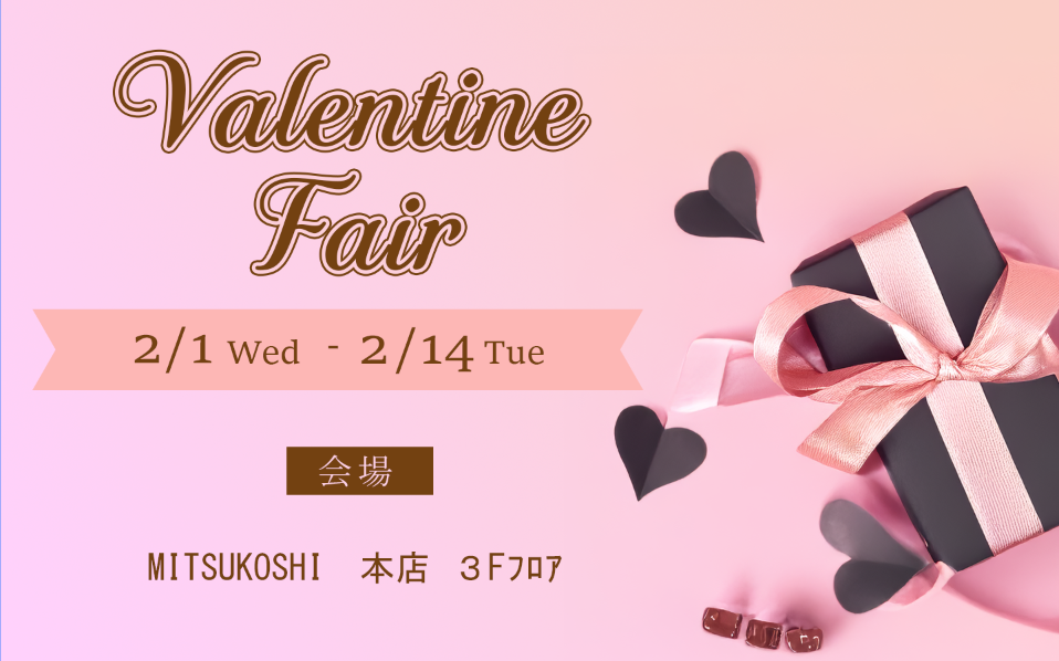 バレンタインフェア-1