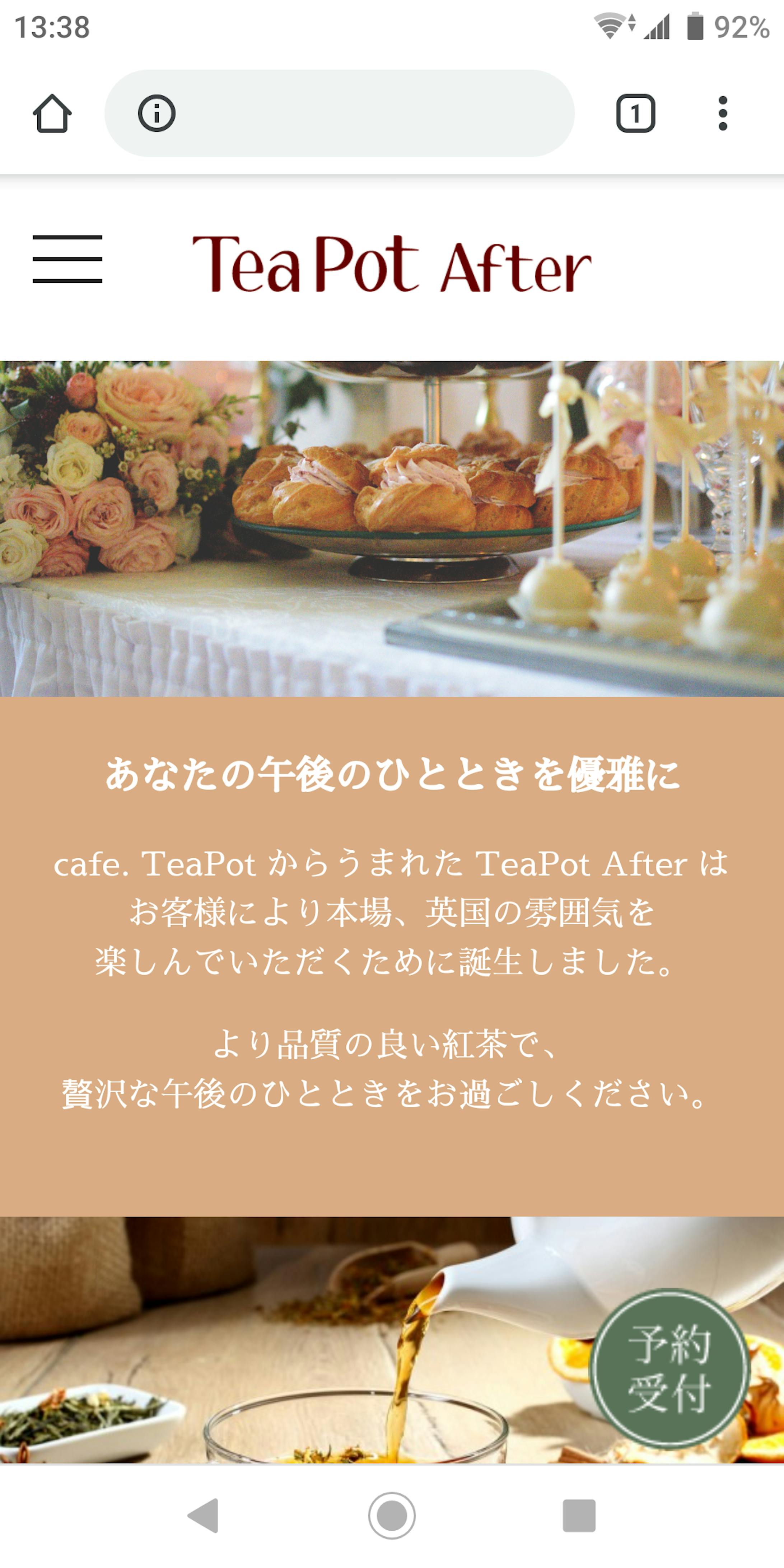 TeaPot After カフェサイト-1