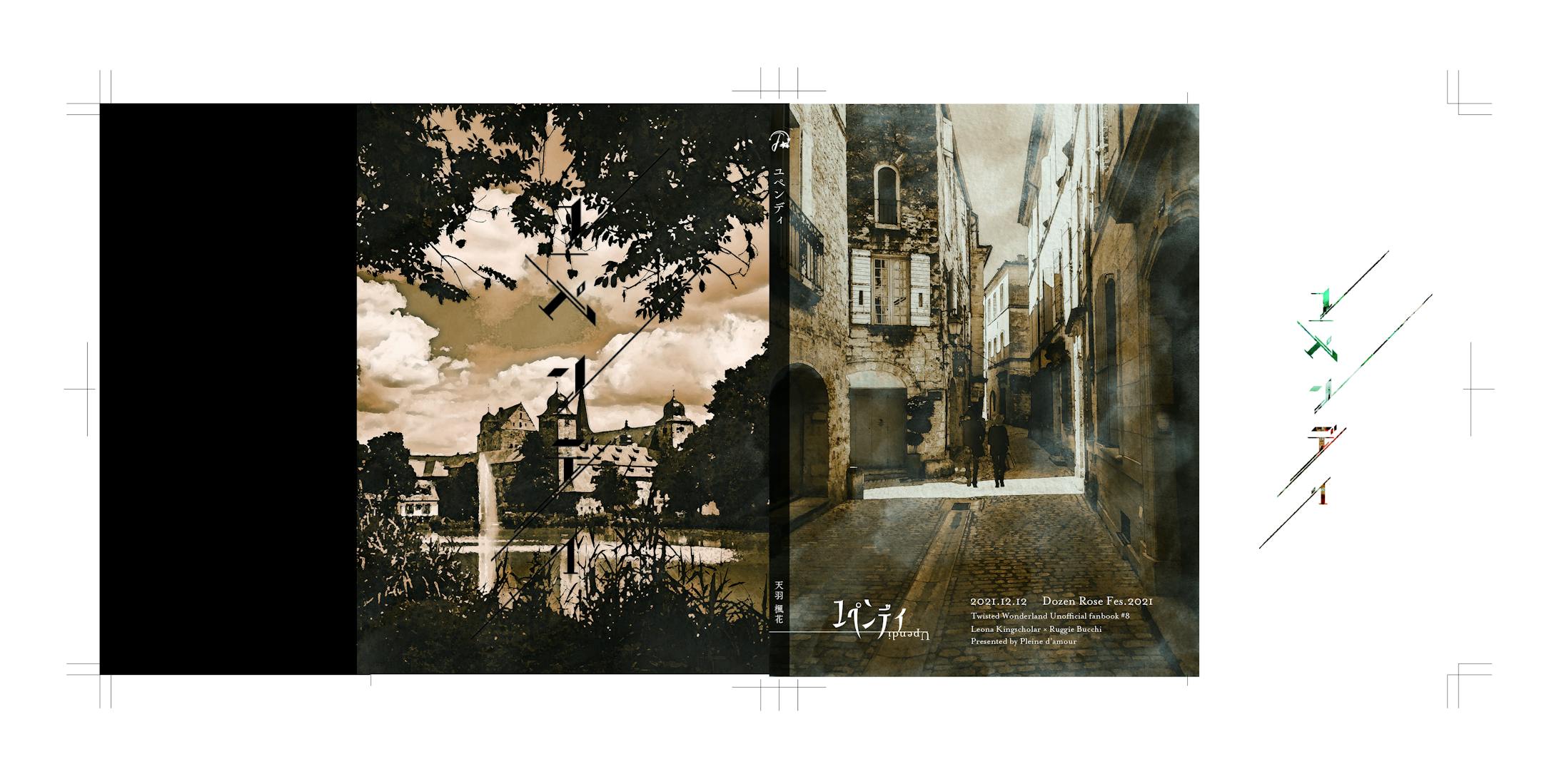 同人誌「ユペンディ」-1