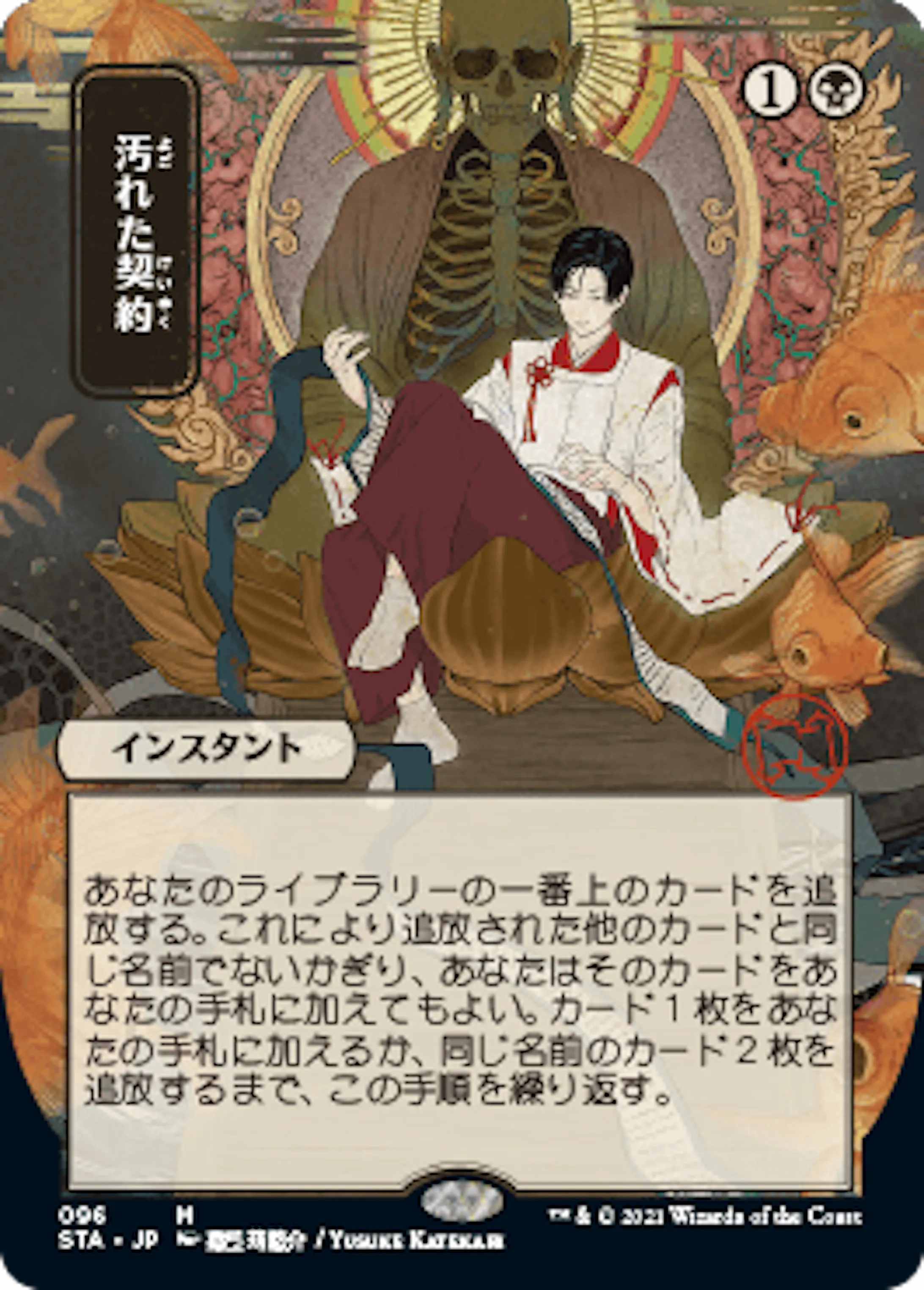 Mtg公式イラスト 汚れた契約