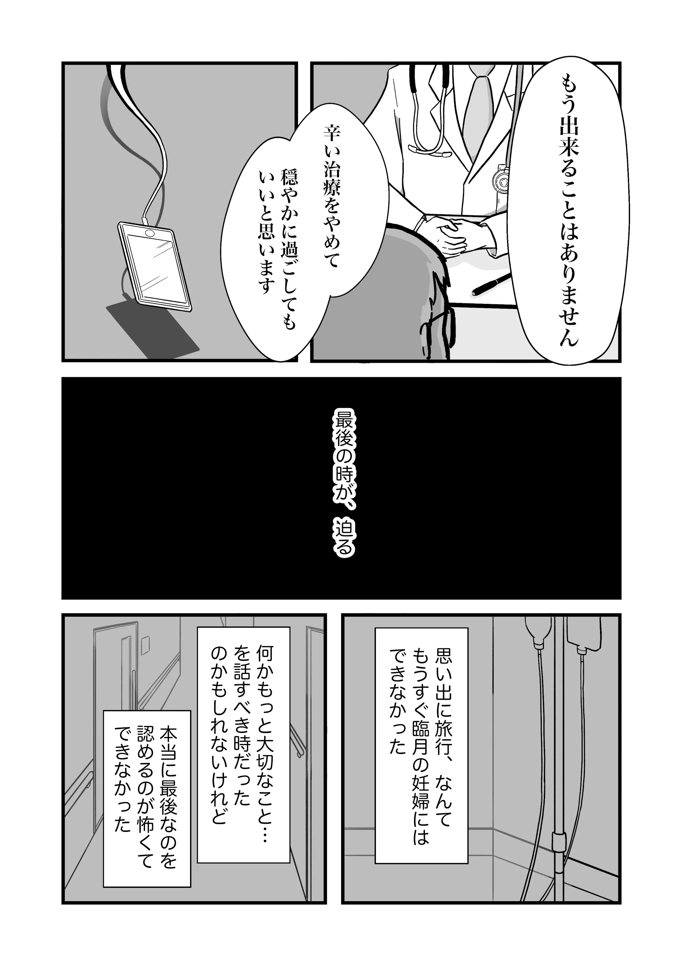 漫画 私と癌になった父と 吉田拓郎さんのラジオの話