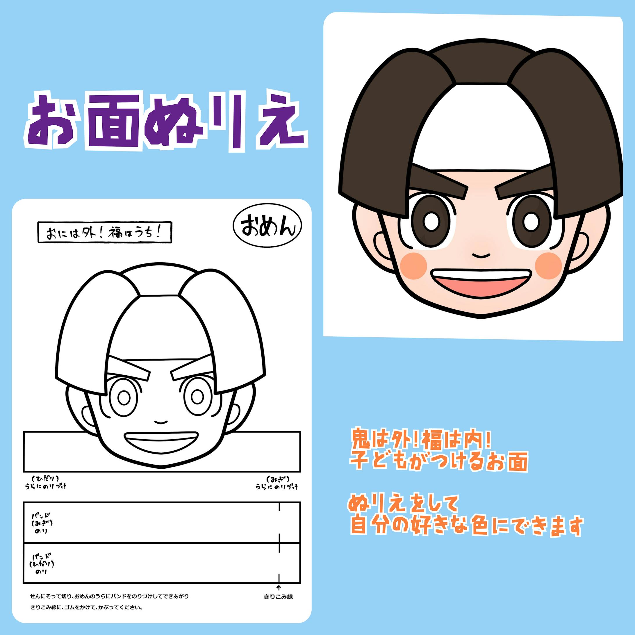 節分お面ぬりえ 節分お面ぬりえ