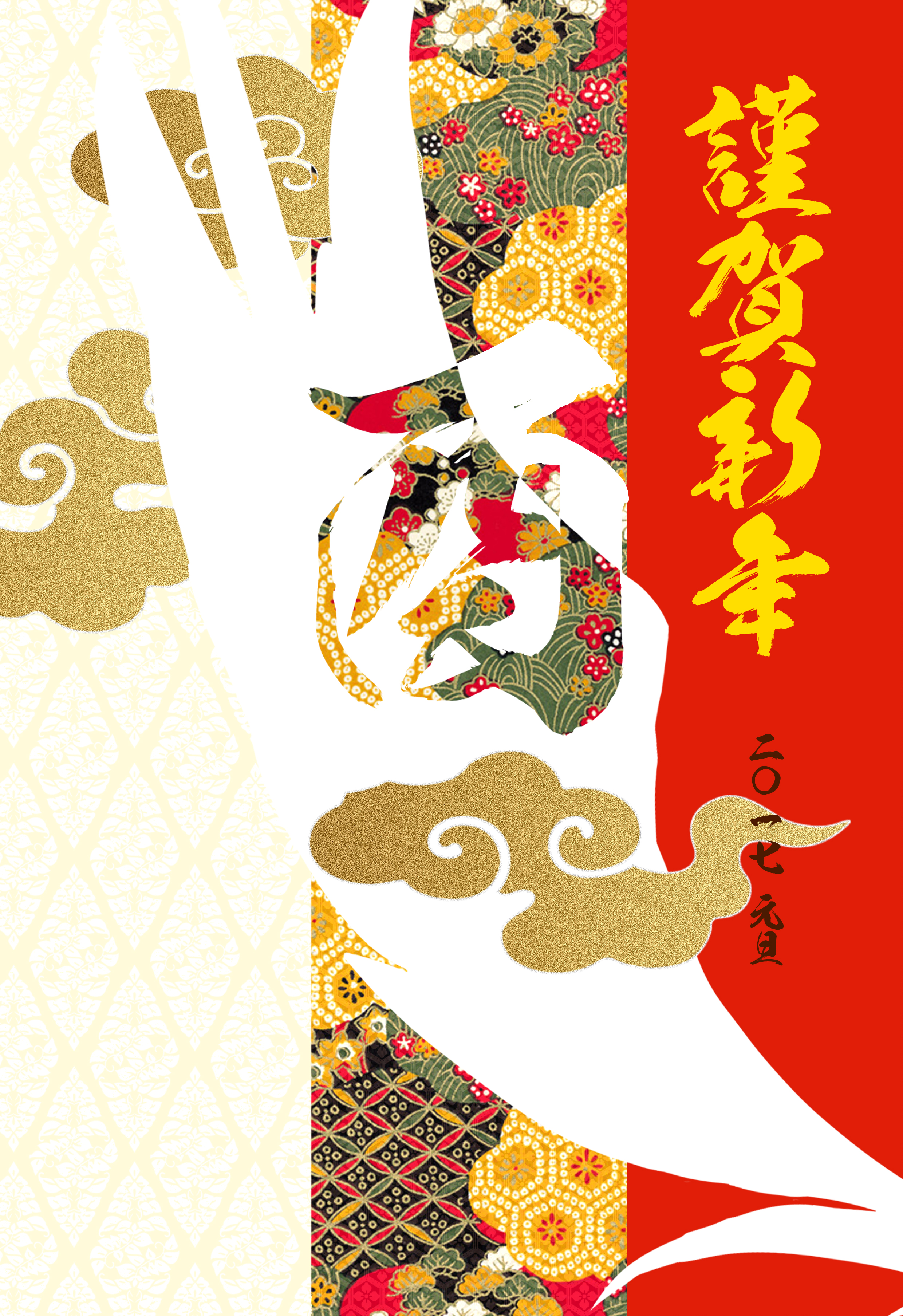 2017年年賀状（郵便局HPにて販売）-1