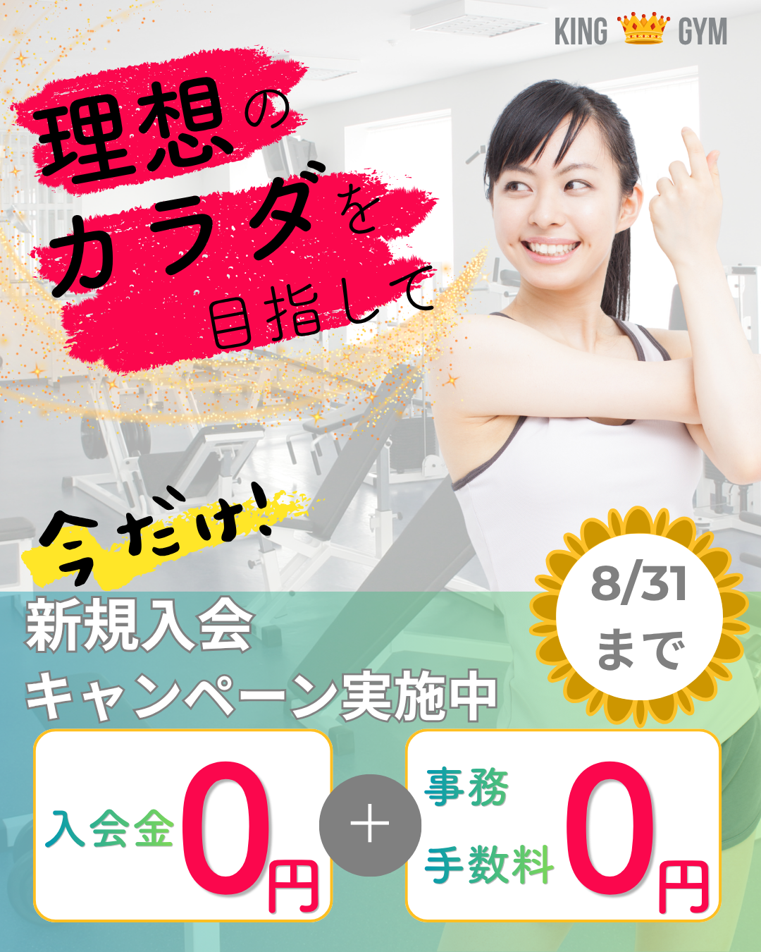 GYM 広告 バナー-1