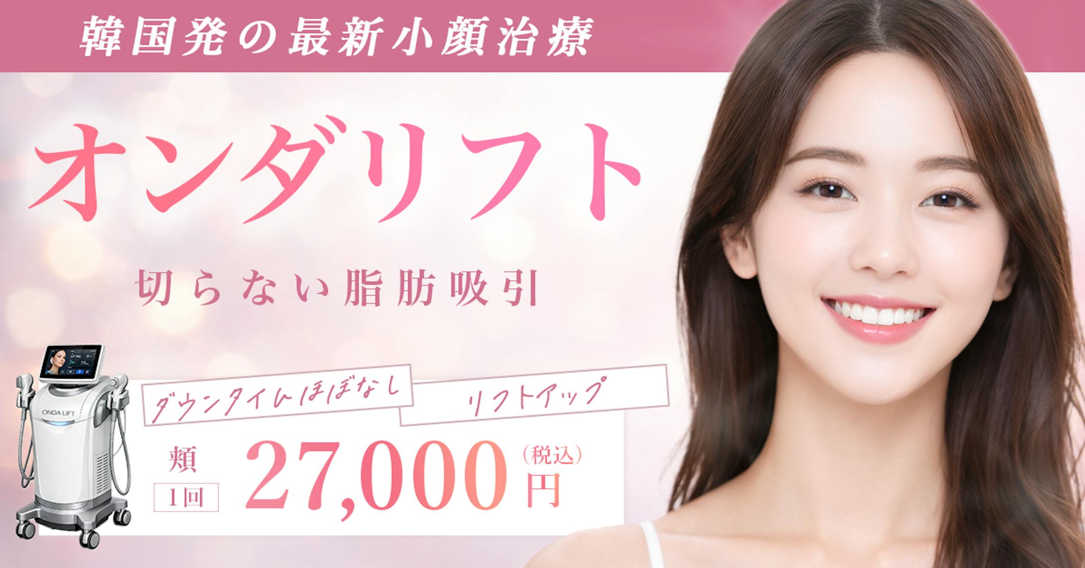 美容クリニック　バナー-1