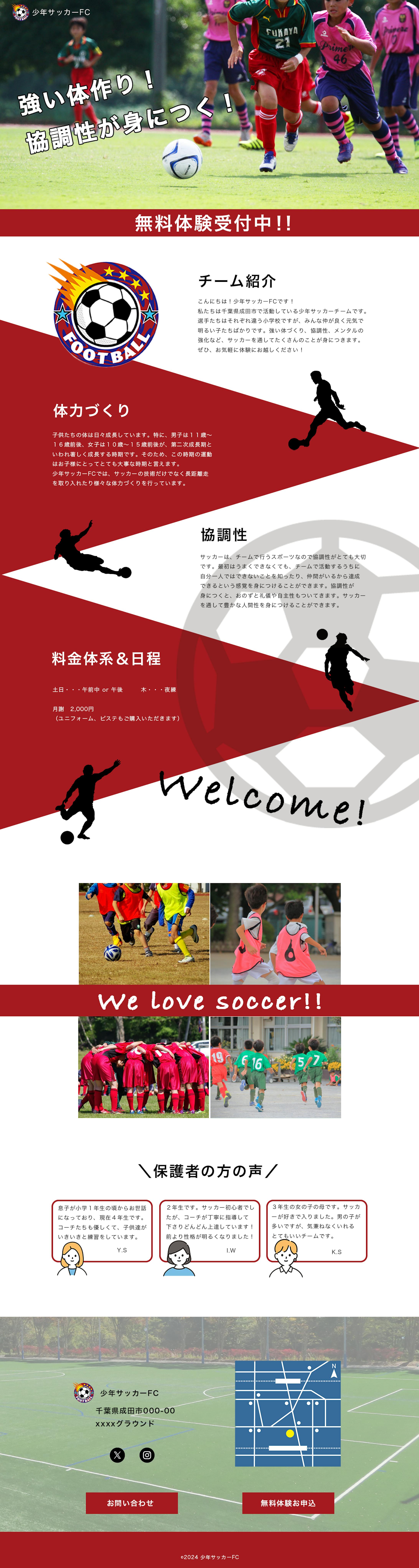 サッカーチームのlp-1