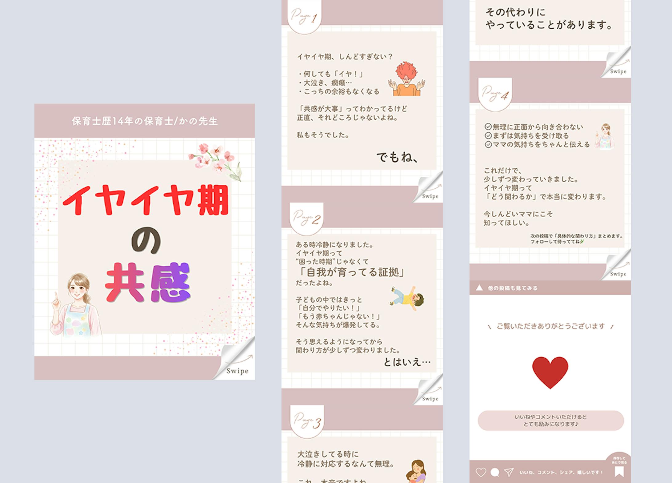 Instagram投稿 _イヤイヤ期-1