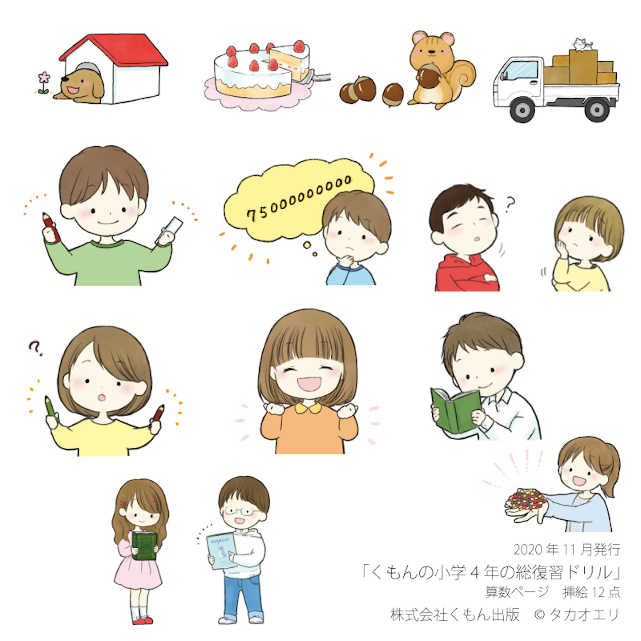 くもんの小学4年 総復習ドリル 算数ページ挿絵 くもんの小学4年 総復習ドリル 算数ページ挿絵