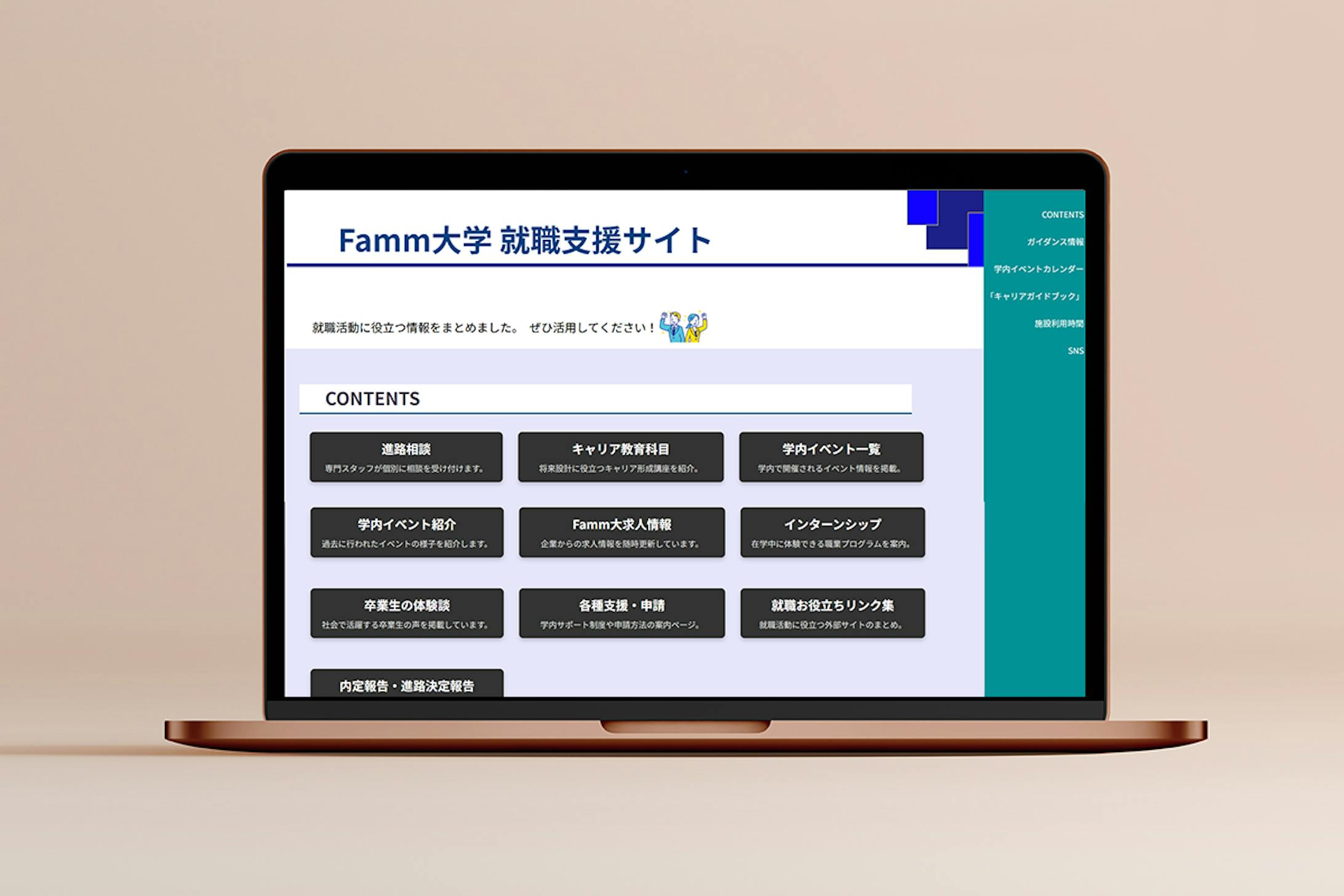 大学就職支援サイト　自主制作-1