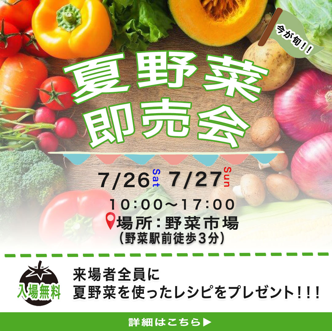 野菜即売会　バナー-1