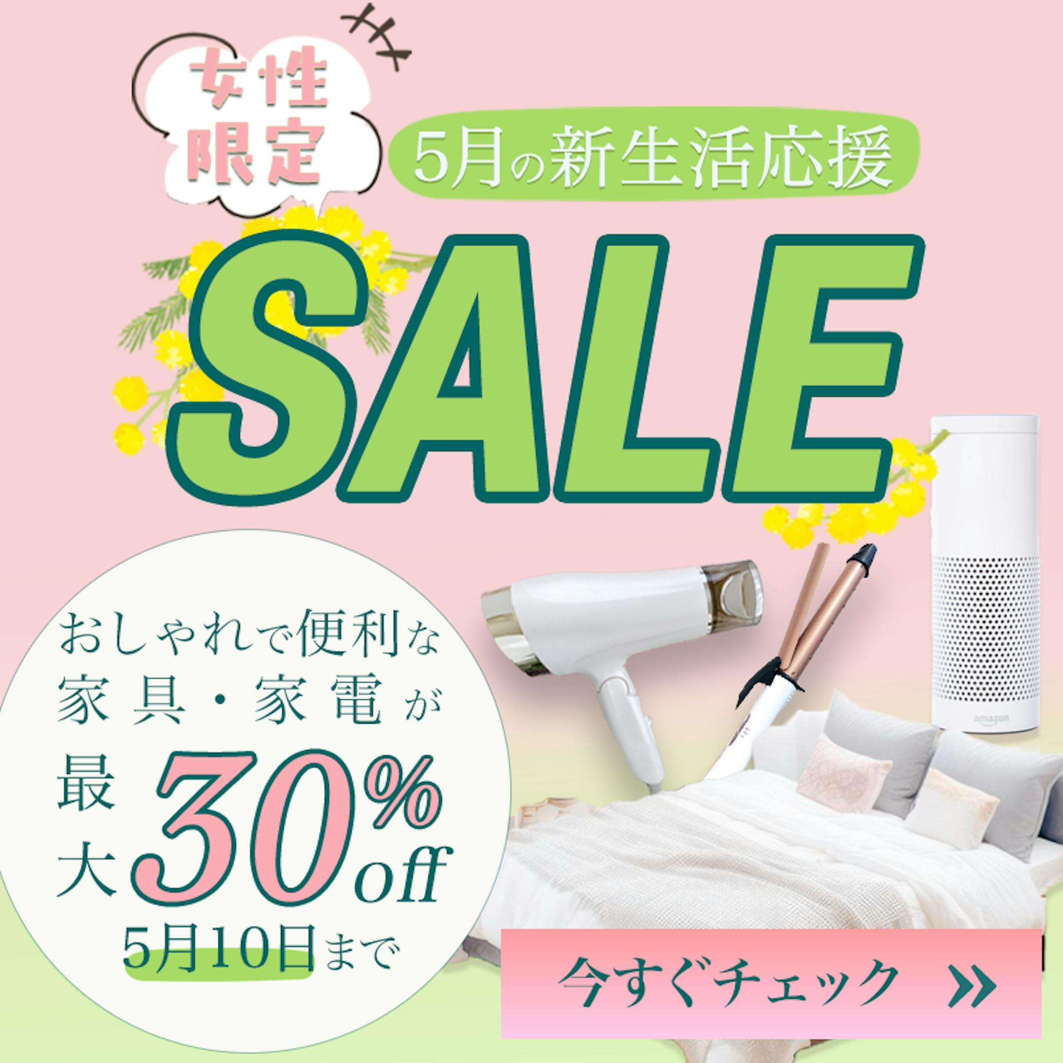 【オリジナル】家具家電ECサイトバナー-1