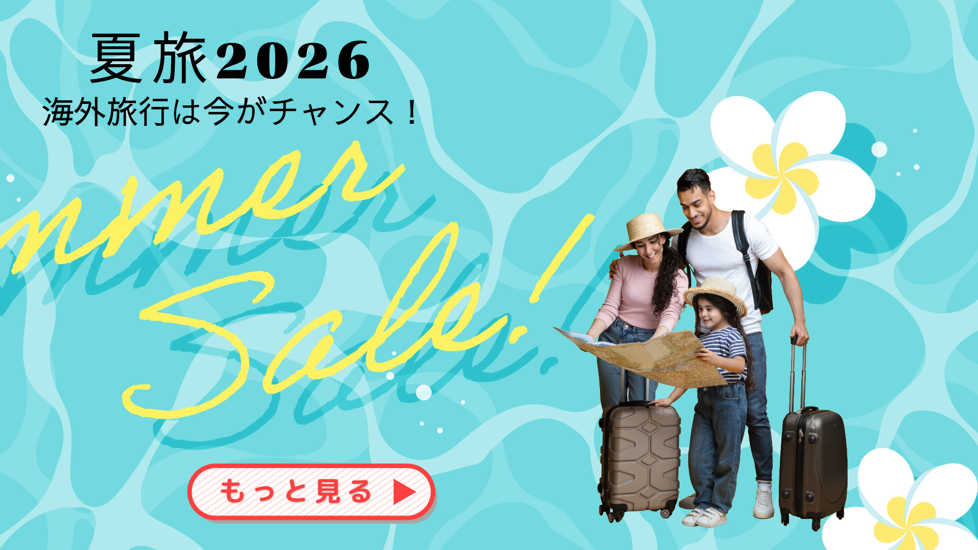 バナー広告サンプル2-1