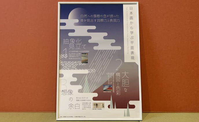 インフォグラフィック『日本画から学ぶ平面表現』