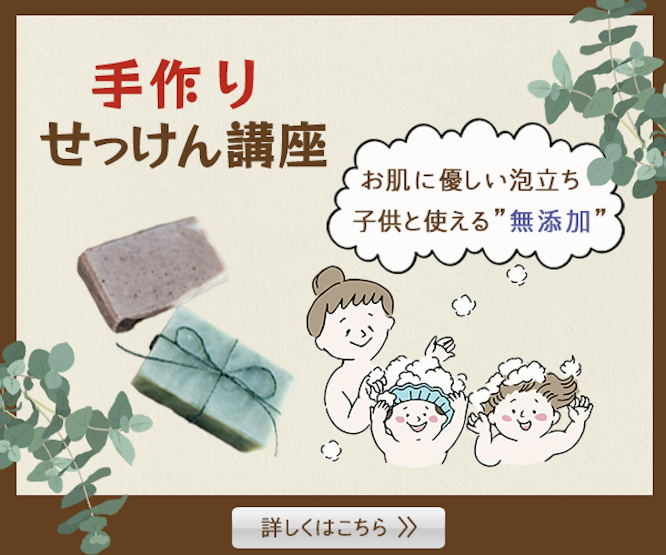 せっけん講座-1