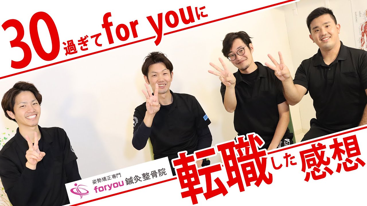 （採用・求人動画サンプル）30を超えてforyouに転職した感想　特別企画