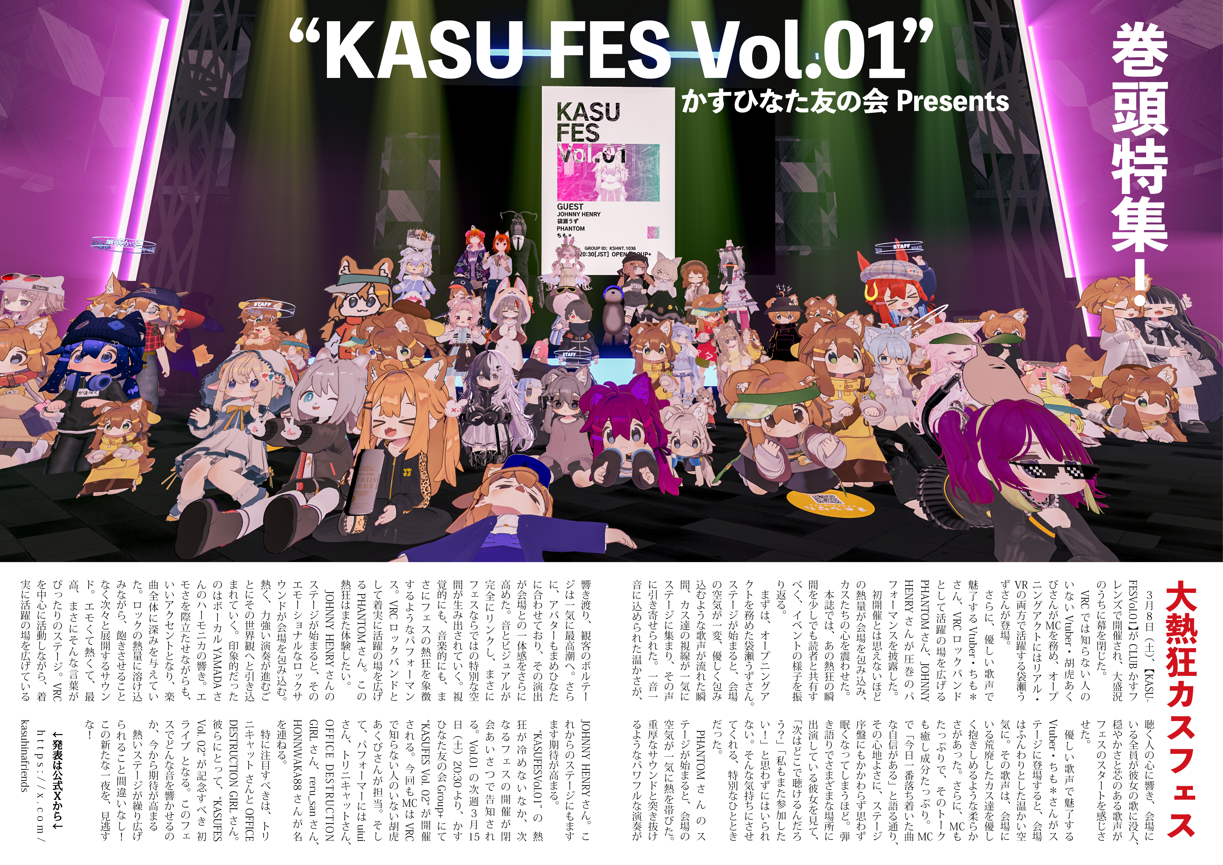 【記事執筆】巻頭特集『音縁「楽しいぞ！かすひなた友の会“KASU FES Vol.01”」』-1