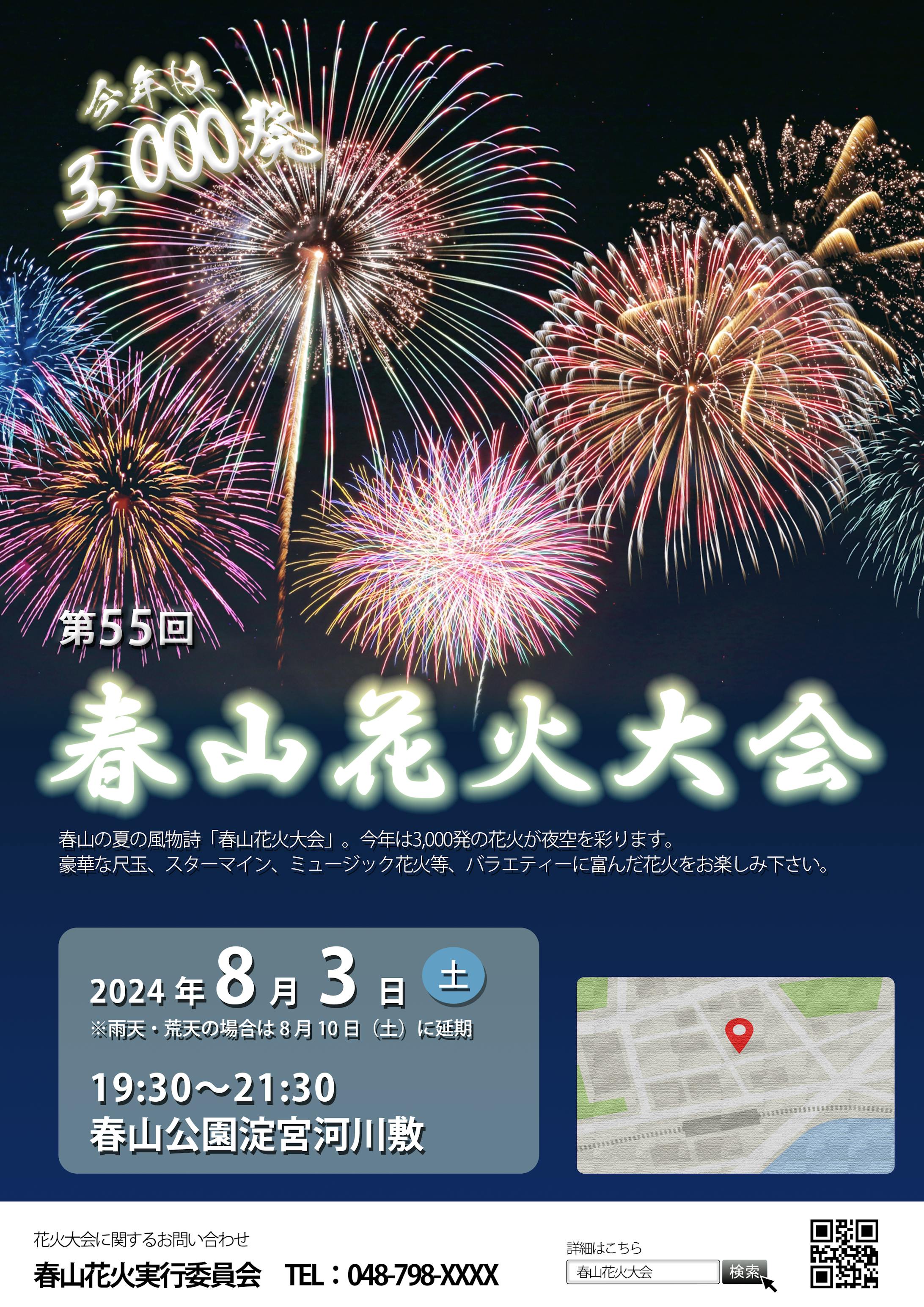 花火大会チラシ-1
