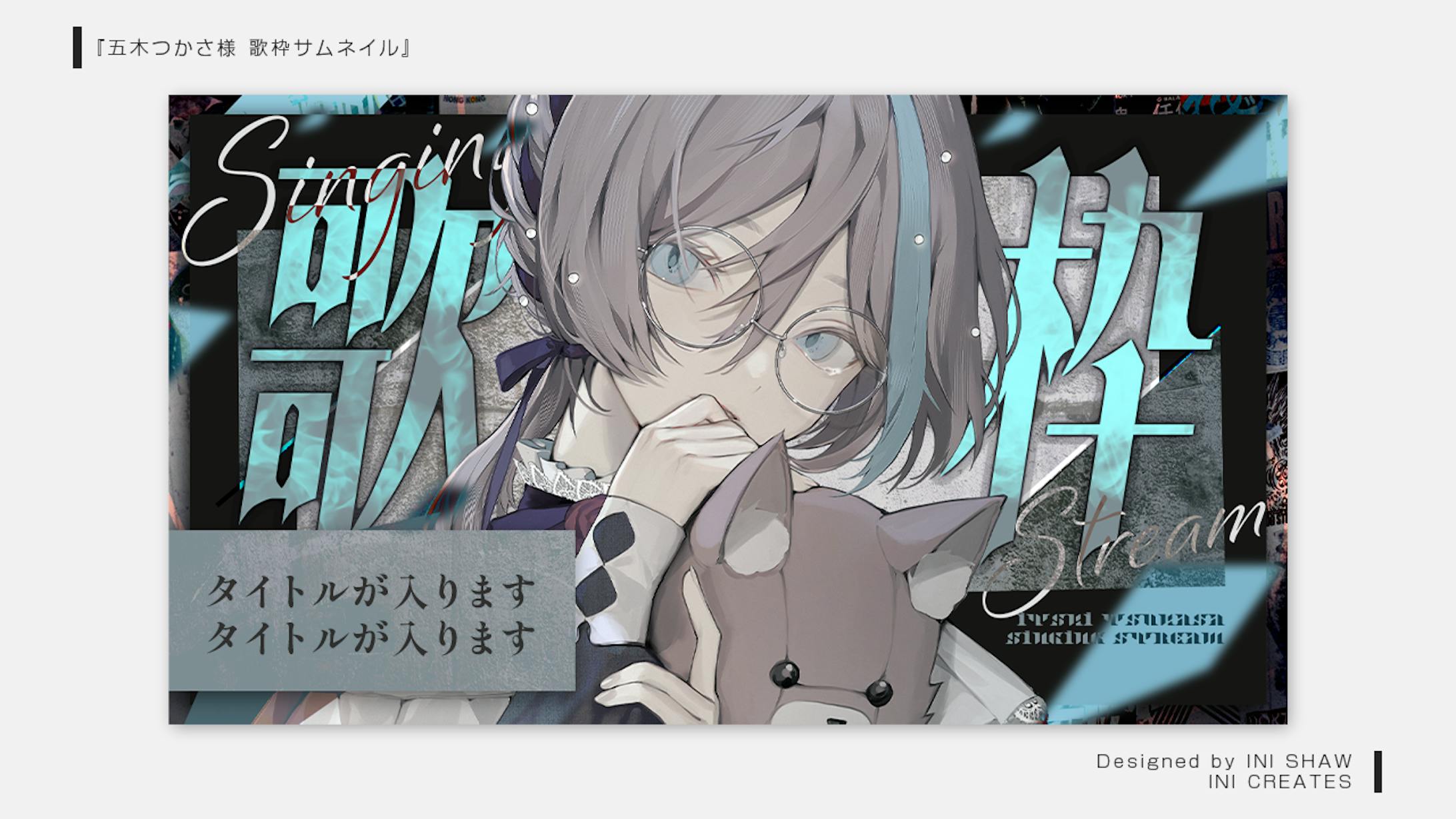 五木つかさ様/歌枠配信サムネイル-1