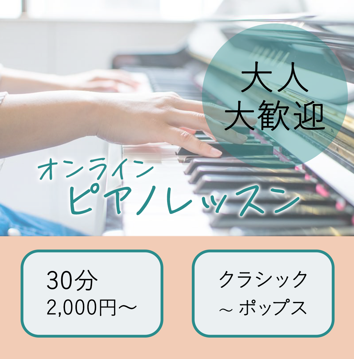 オンラインピアノ教室のbanner-1