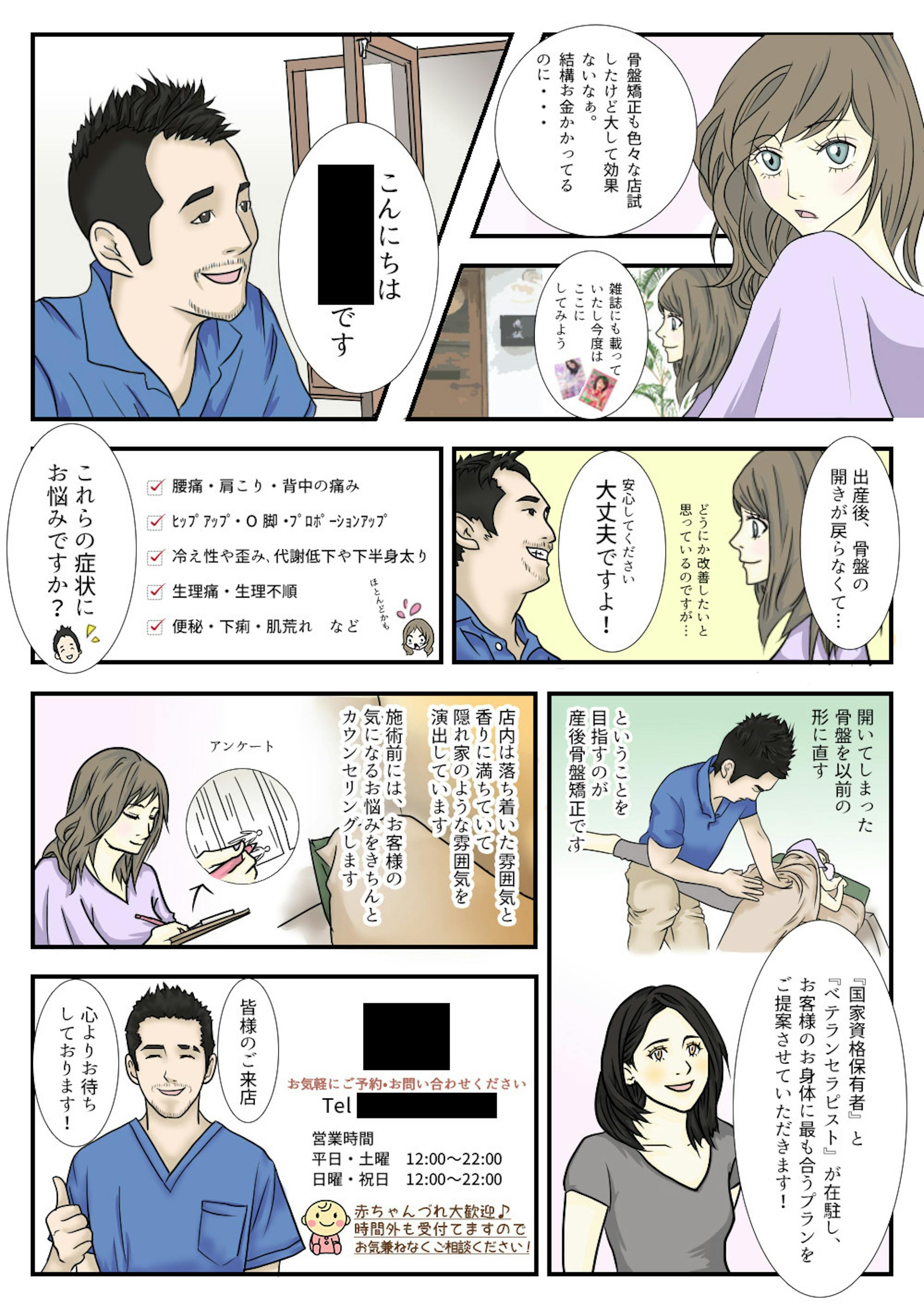 企業漫画 自筆