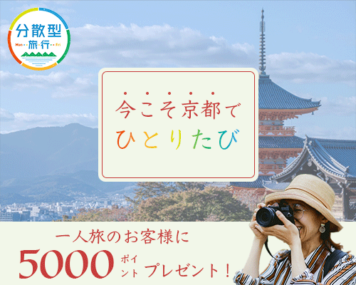 バナー #旅行 #京都-1