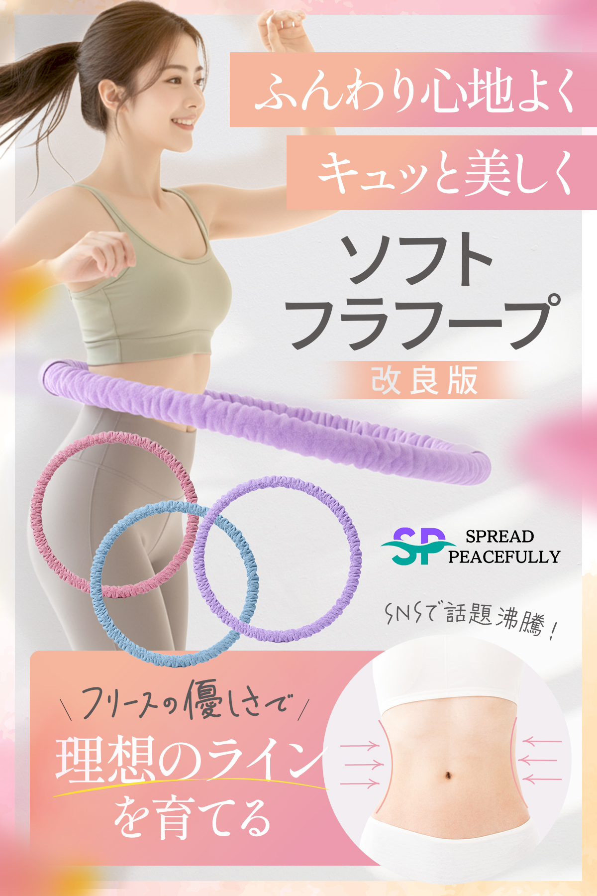 ソフトフラフープ-1