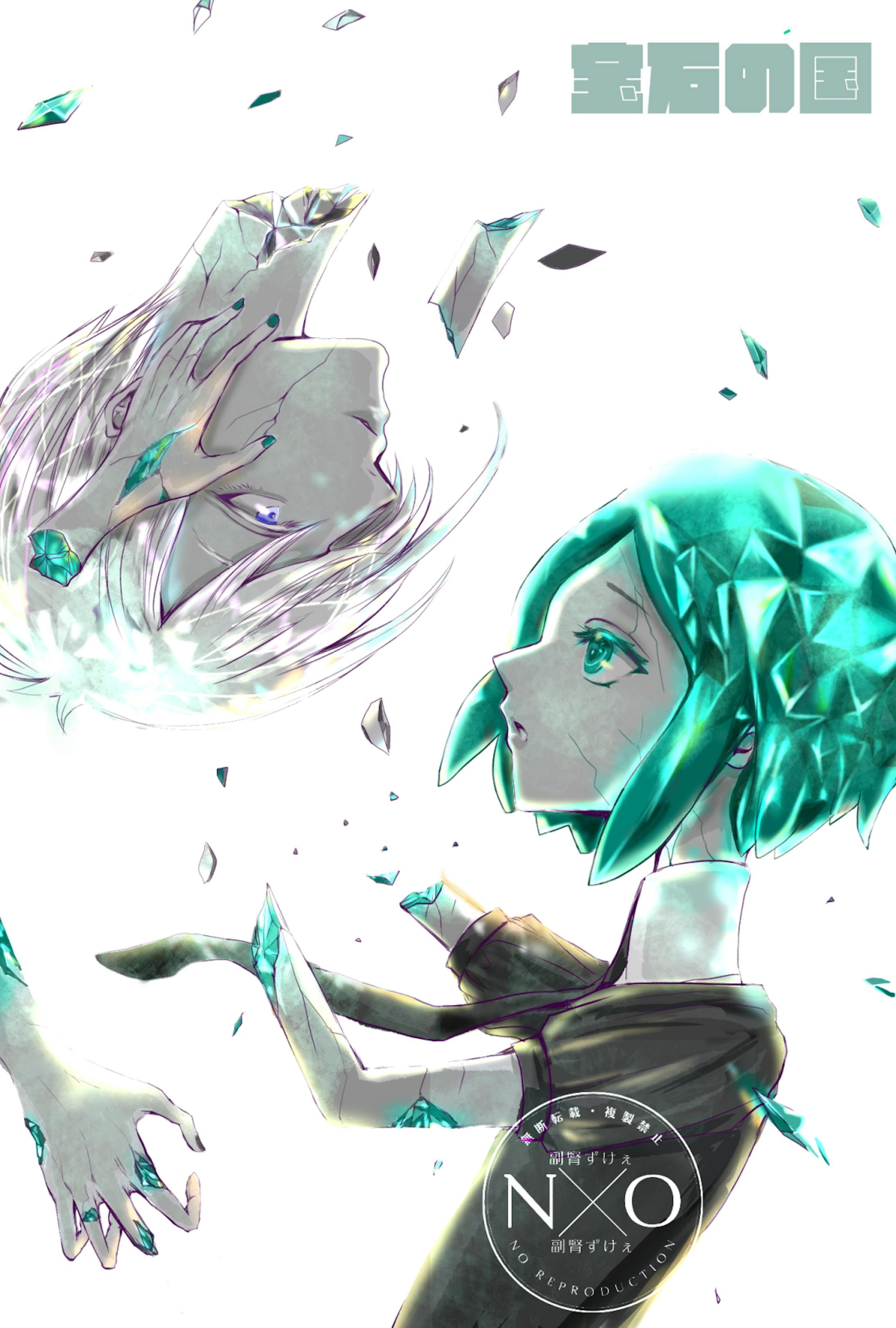 二次創作　宝石の国　-1