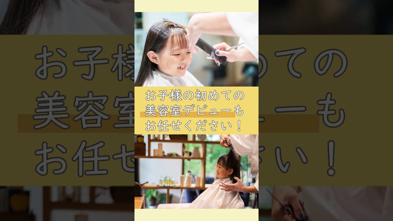 【HerTech架空案件】美容室NEW OPEN ショート動画