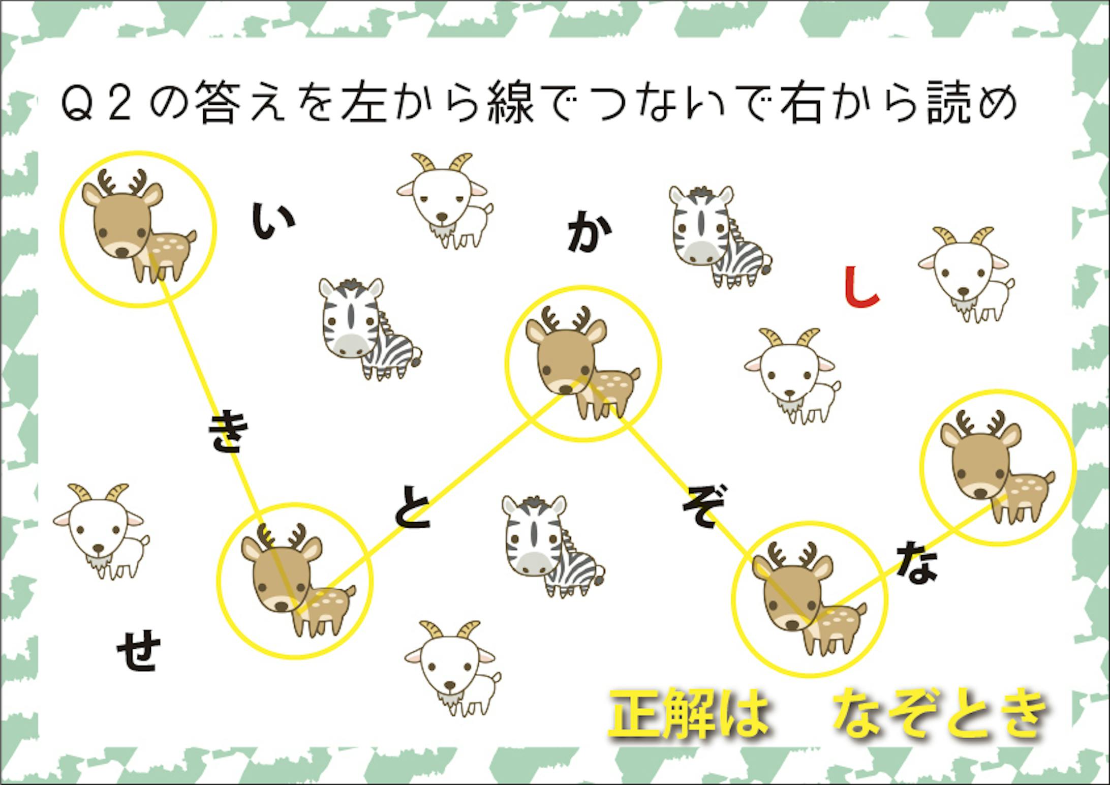 p9謎解きのこたえ p9謎解きのこたえ
