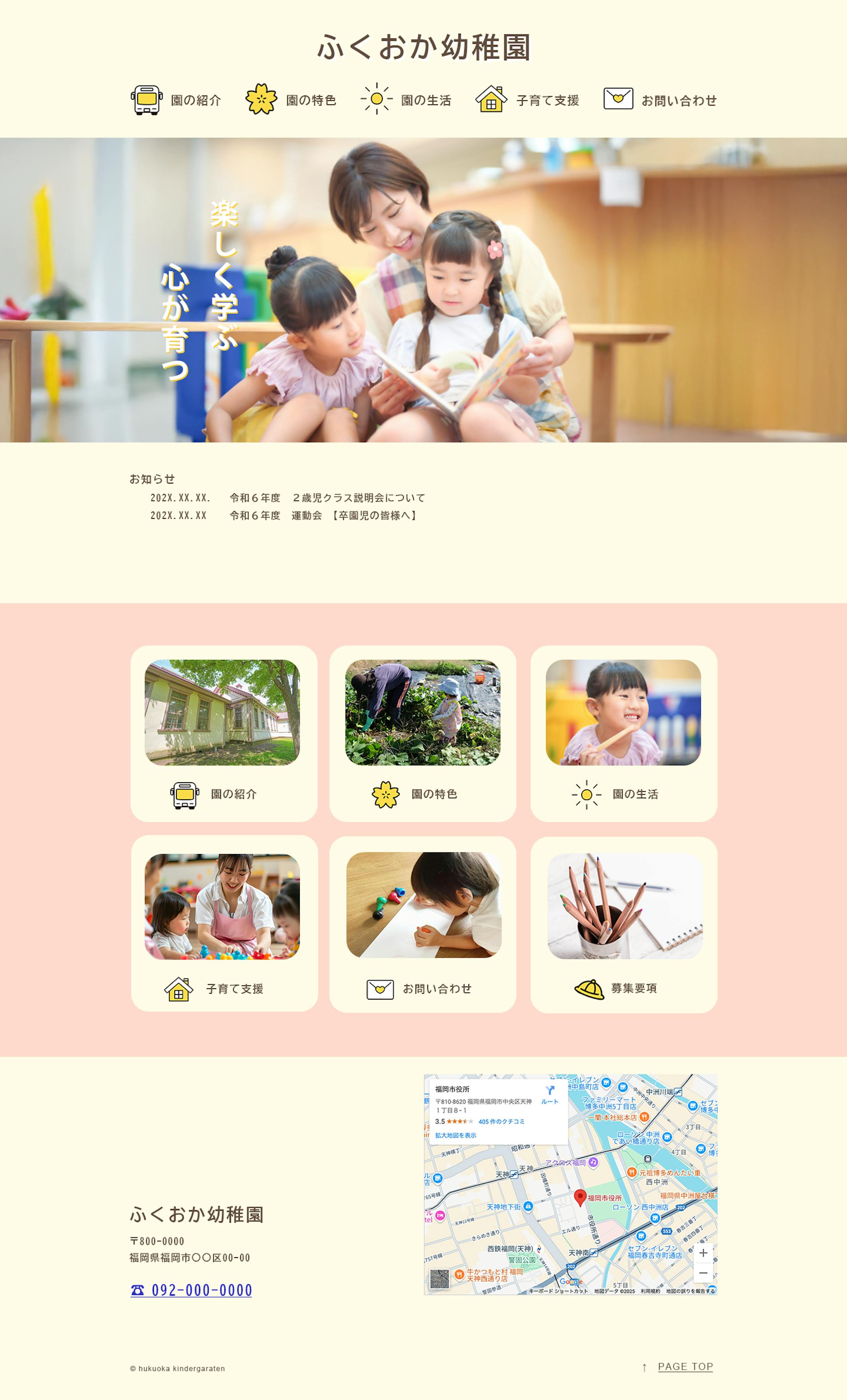 ふくおか幼稚園（架空サイト）-1