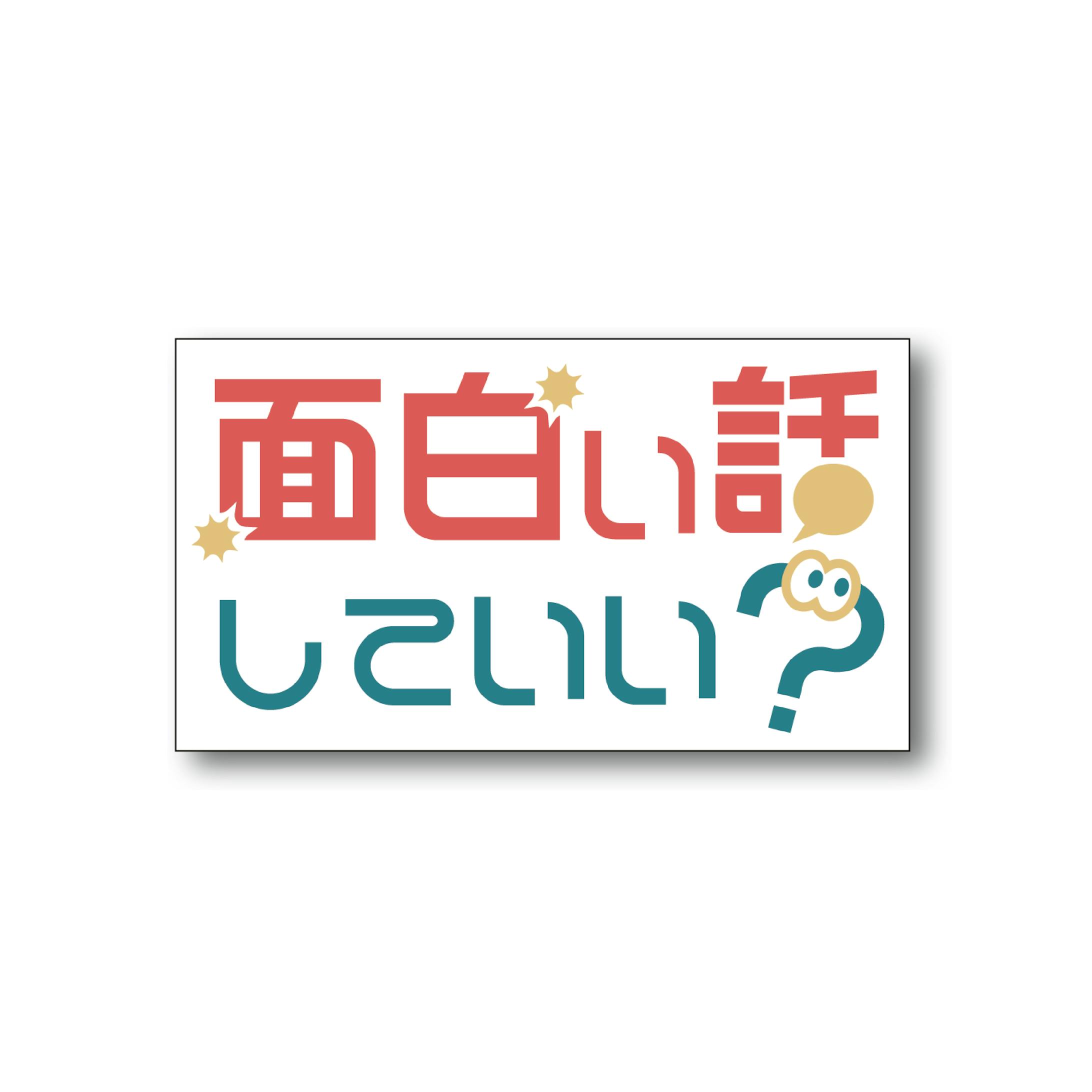 いゔどっと様『口癖ステッカー』