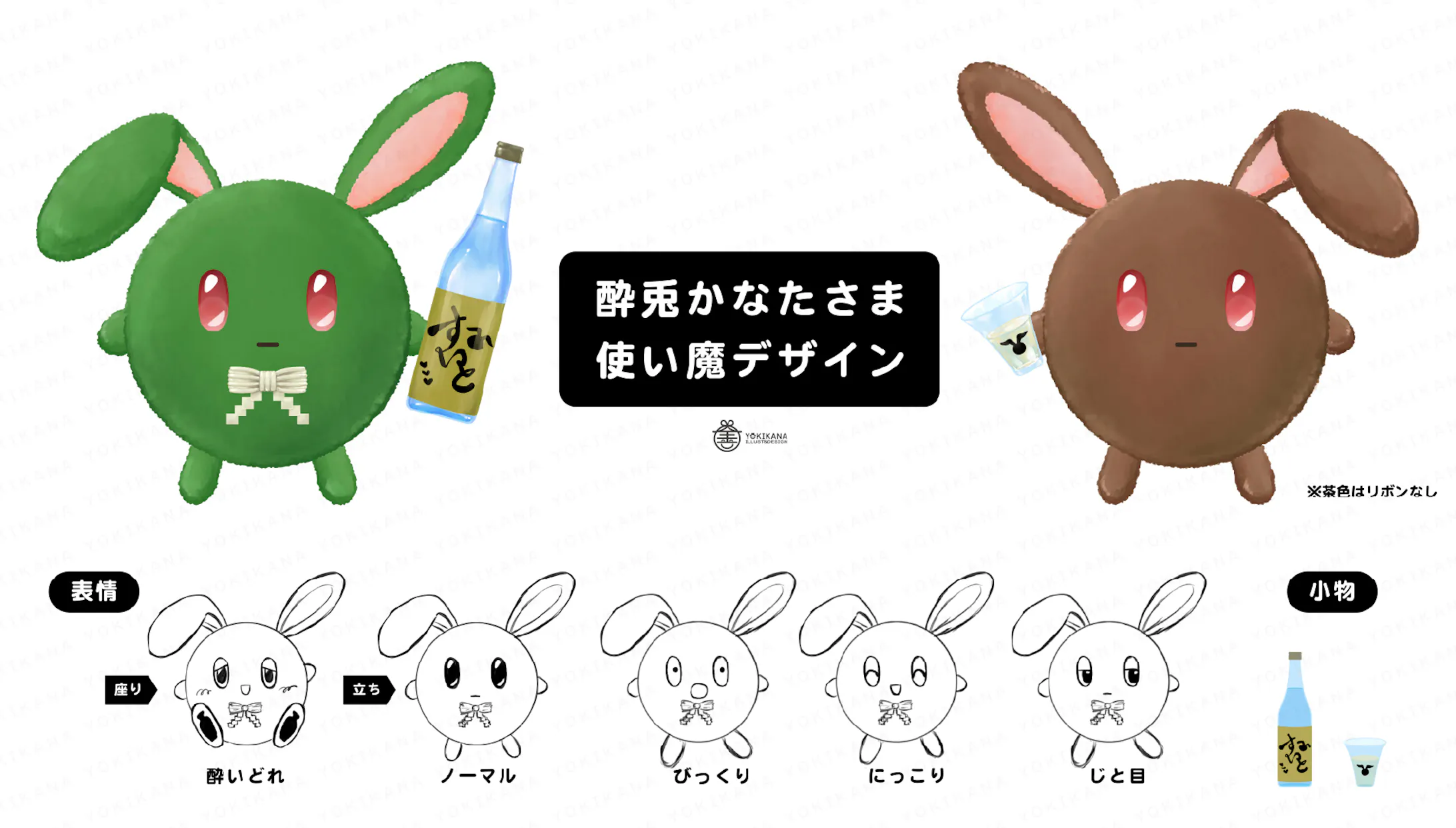 マスコットキャラクターデザイン