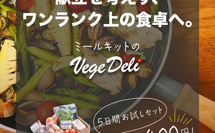 食材宅配の会社『Vege Deli』（架空）の紹介バナー広告