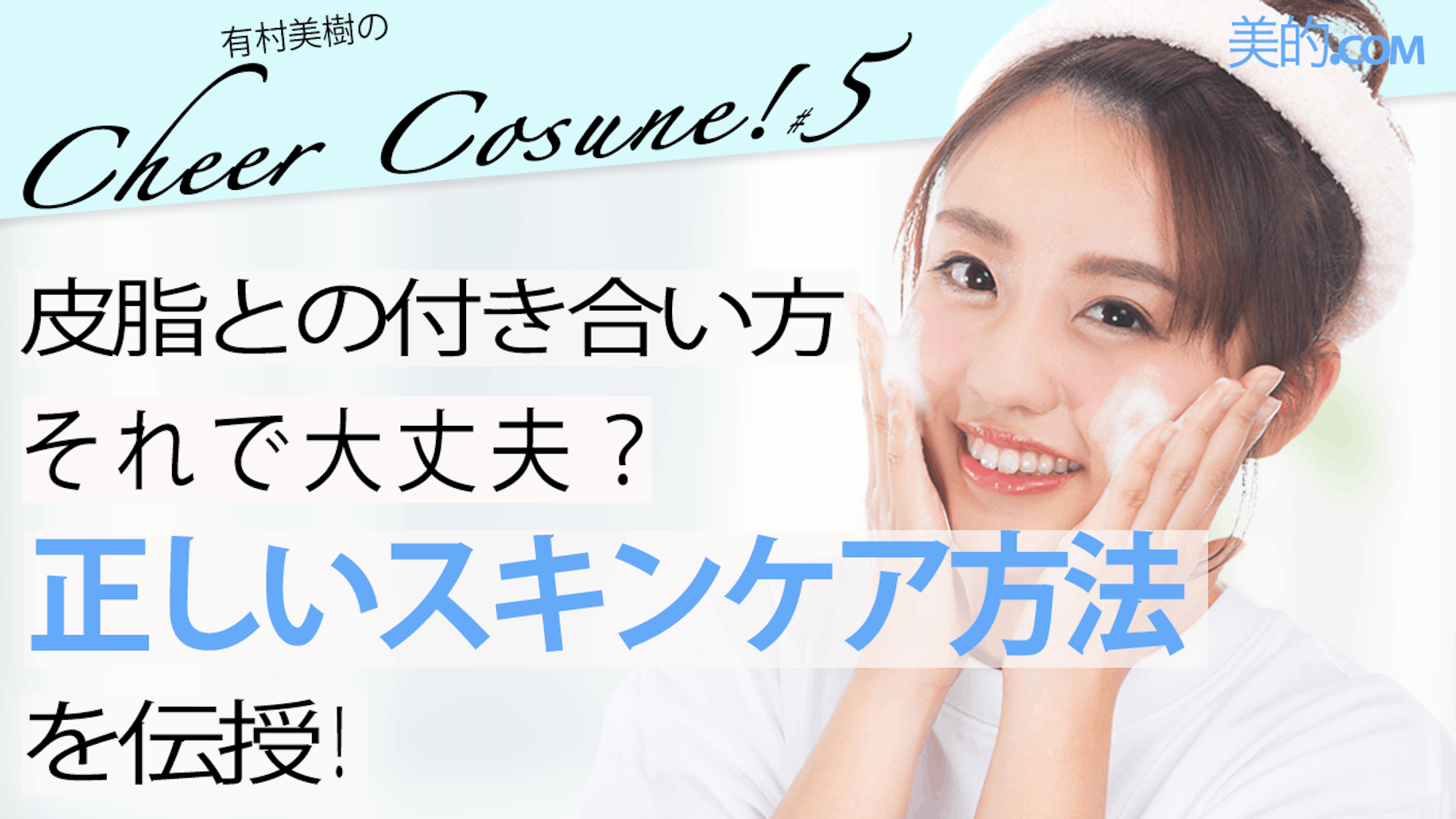 サムネ　スキンケア-1