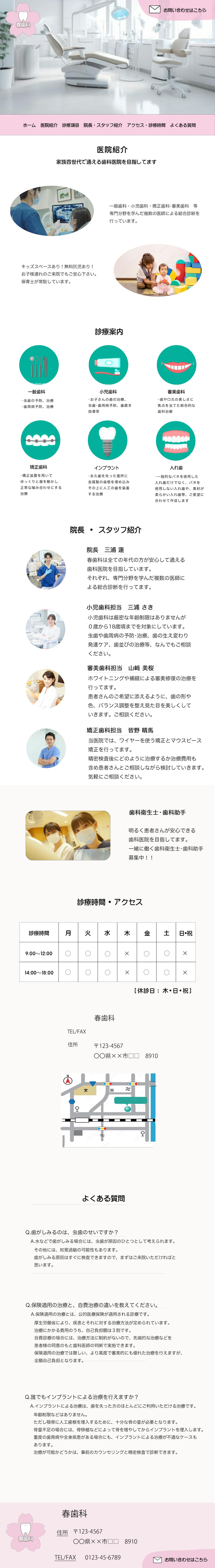 架空　歯科医院ページデザイン-1