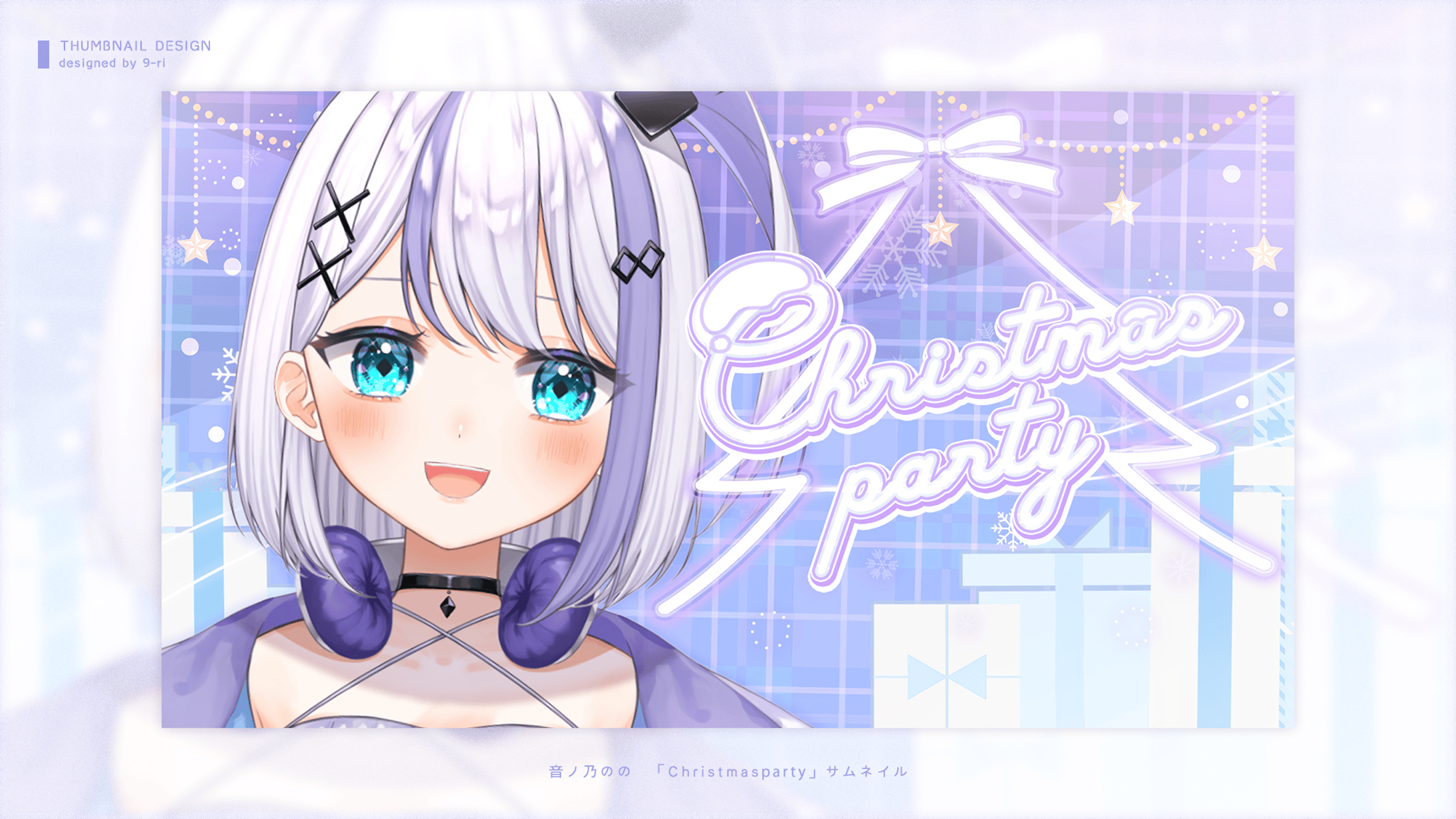 THUMBNAIL｜音ノ乃のの