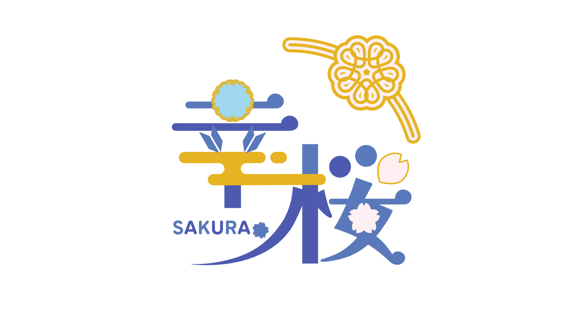 【実績】お名前ロゴ（幸桜様）-1