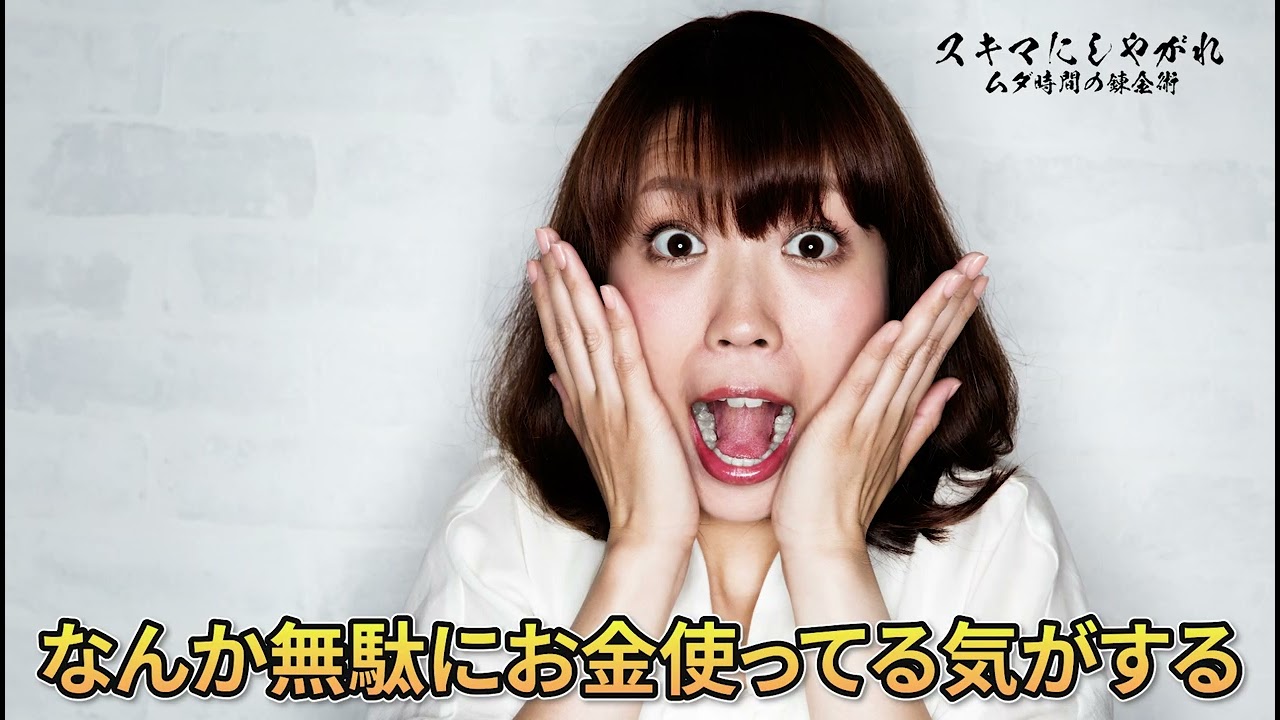 スキマにしやがれ〜ムダ時間で趣味をお金に〜