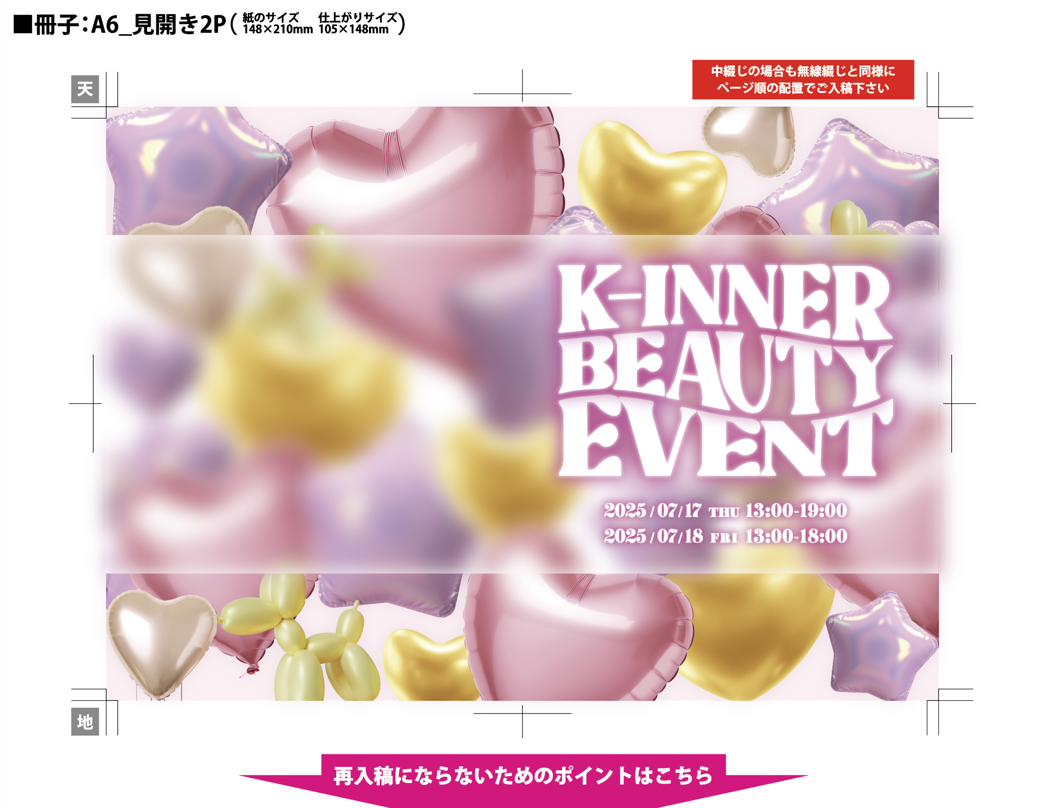 パンフレット｜美容イベント-1