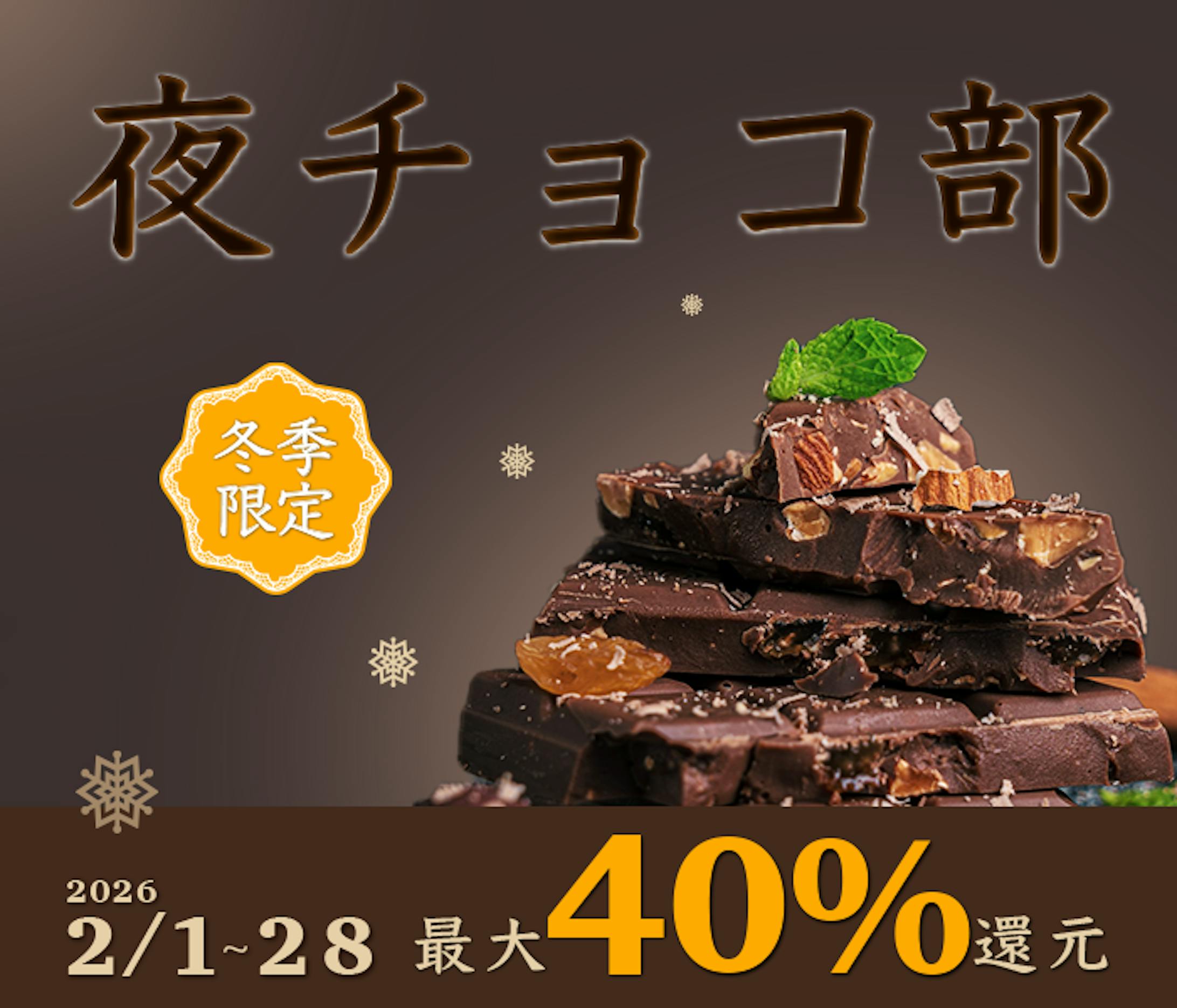 チョコレートの架空セールバナー-1