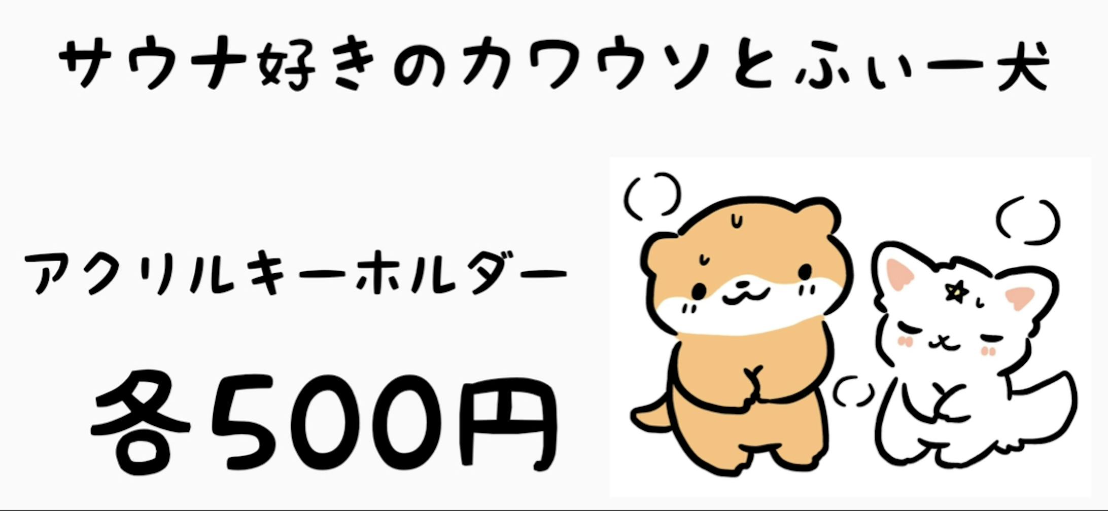 サウナ好きのカワウソ サウナ好きのカワウソ