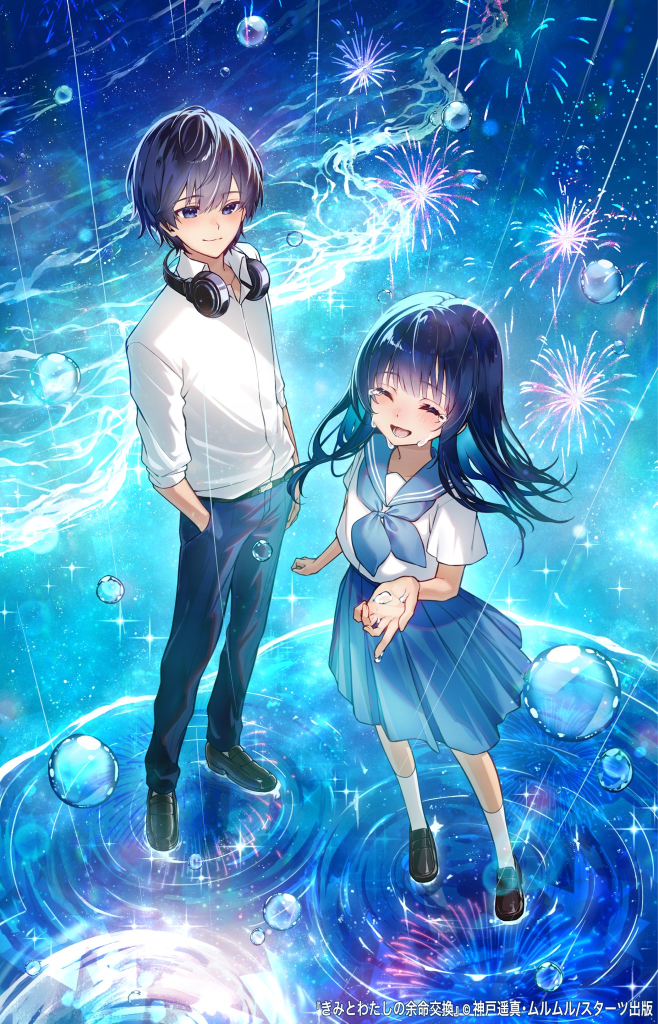 『きみとわたしの余命交換』書籍表紙イラスト-1