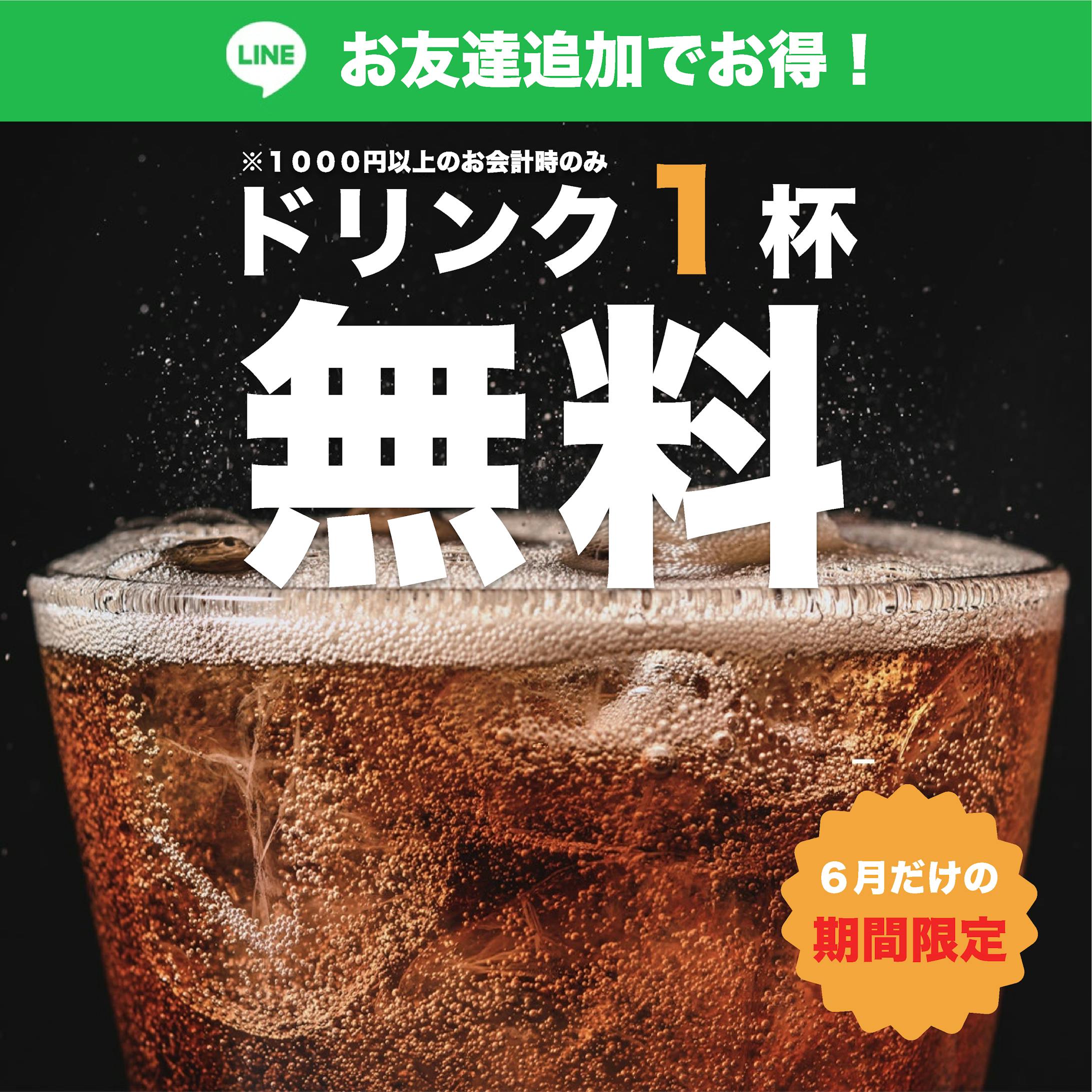 バーガーショップ　ドリンク無料　バナー-1