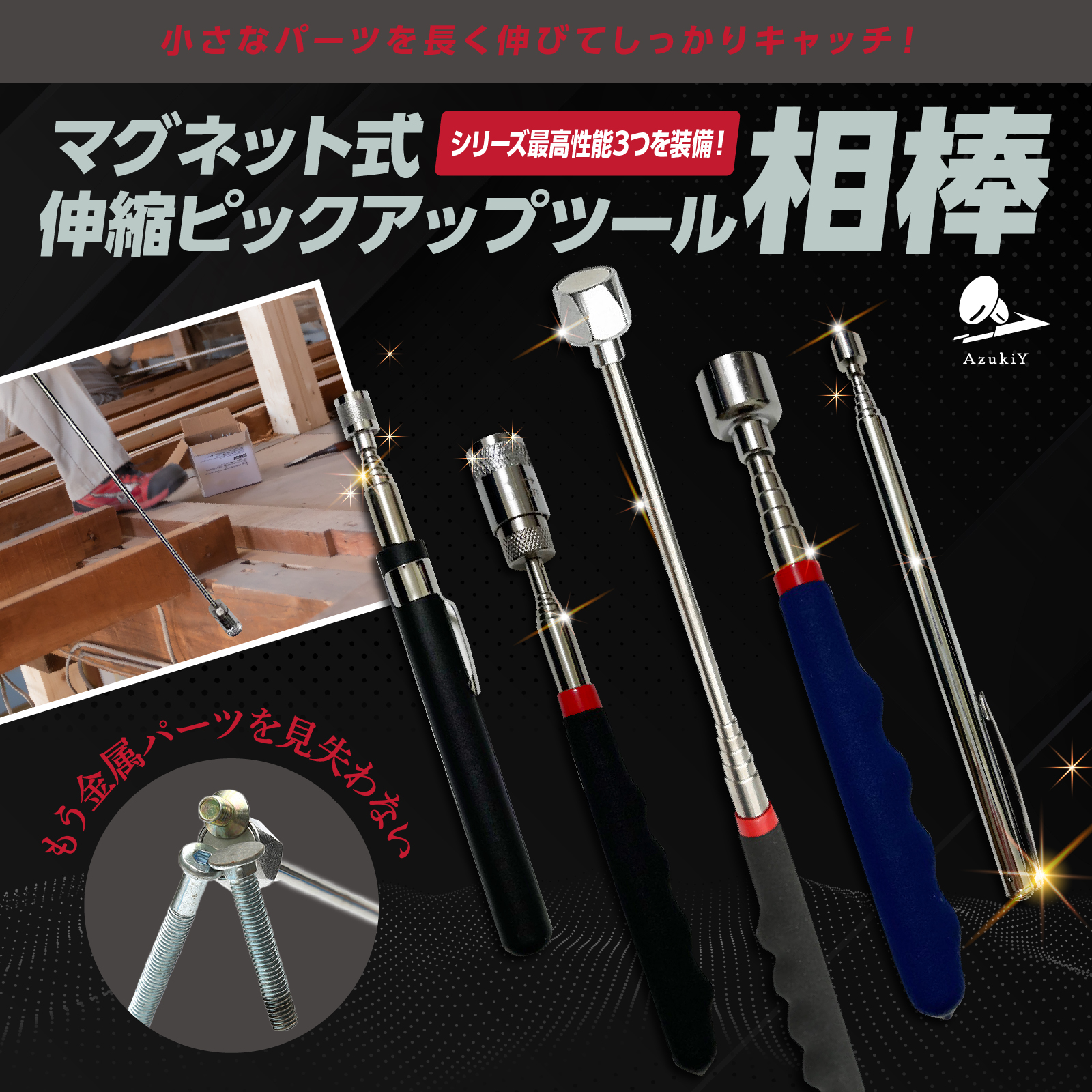 ピックアップツール-1