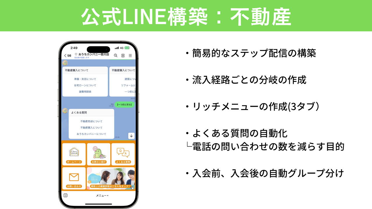 公式LINE：不動産-1